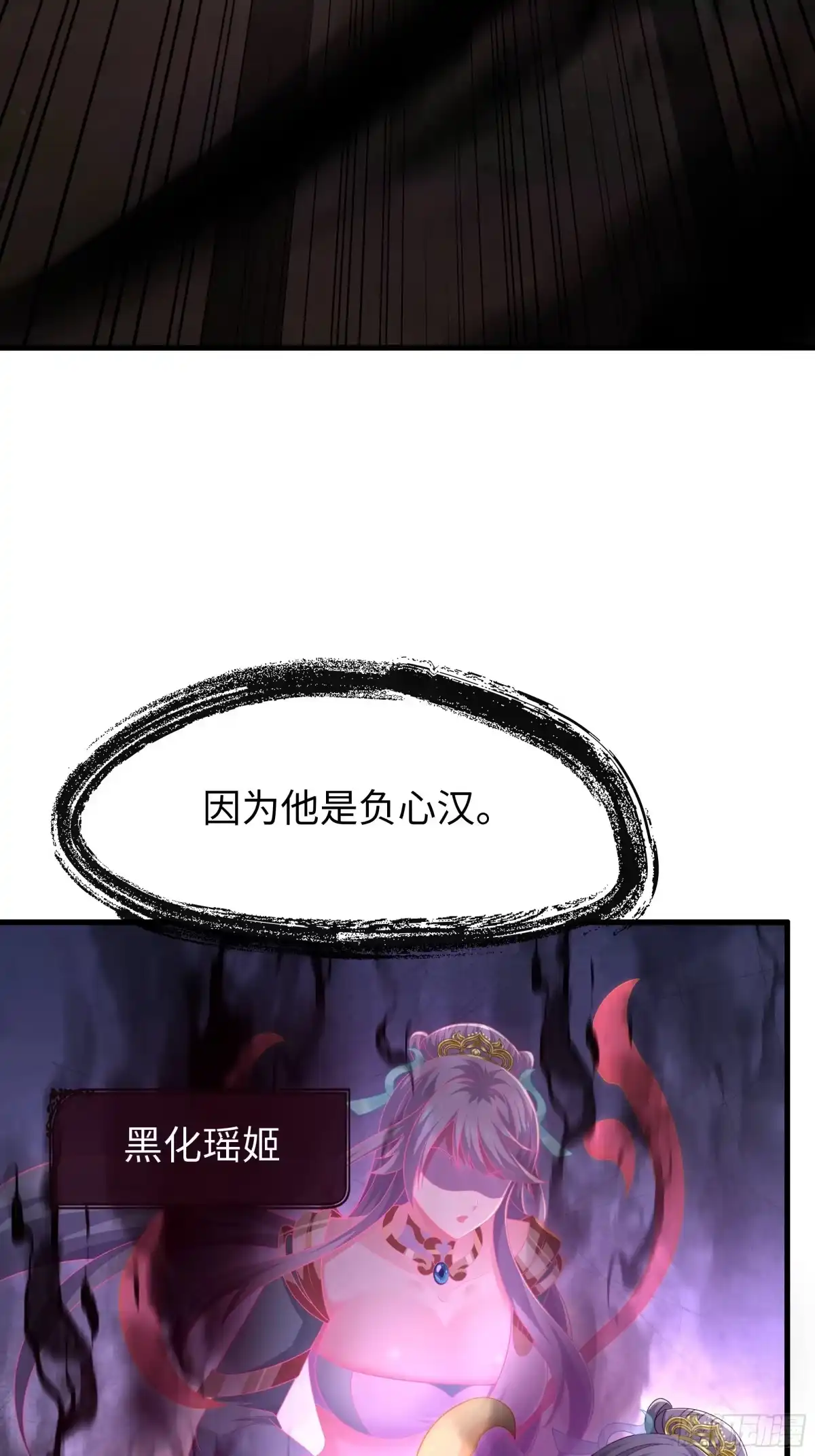 《重生封神游戏之最强散人》209 瑶姬的结局？ 第36页