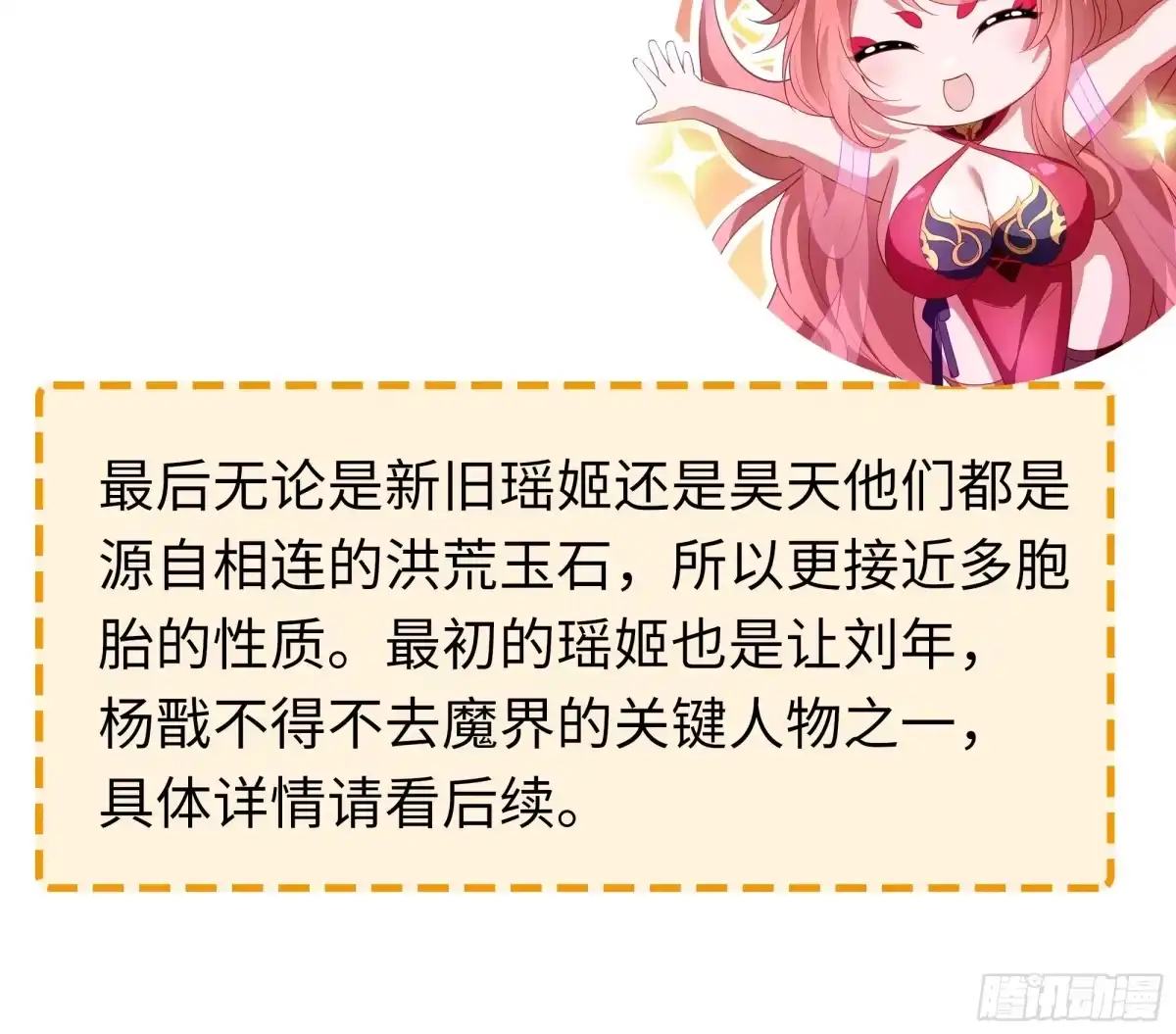 《重生封神游戏之最强散人》210 破锋八斧 第67页