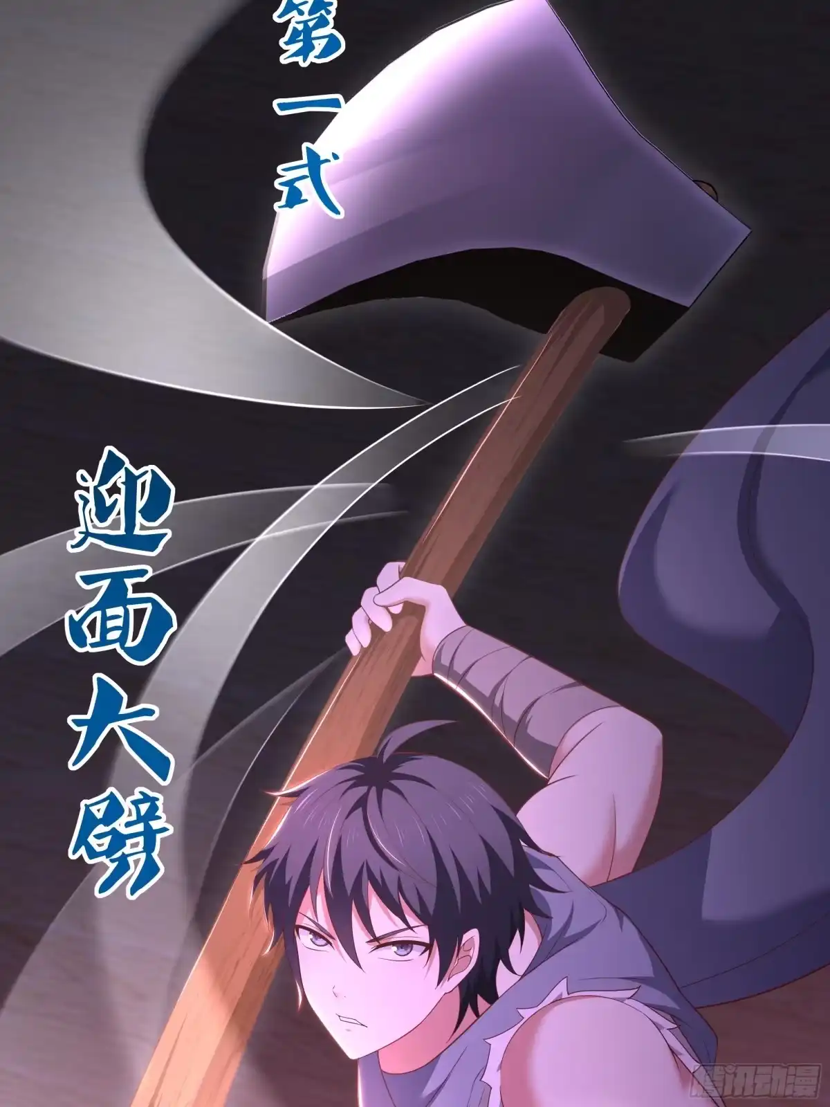 《重生封神游戏之最强散人》210 破锋八斧 第24页