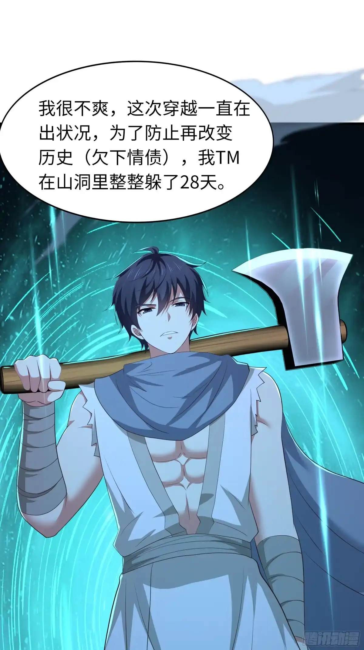 《重生封神游戏之最强散人》210 破锋八斧 第7页