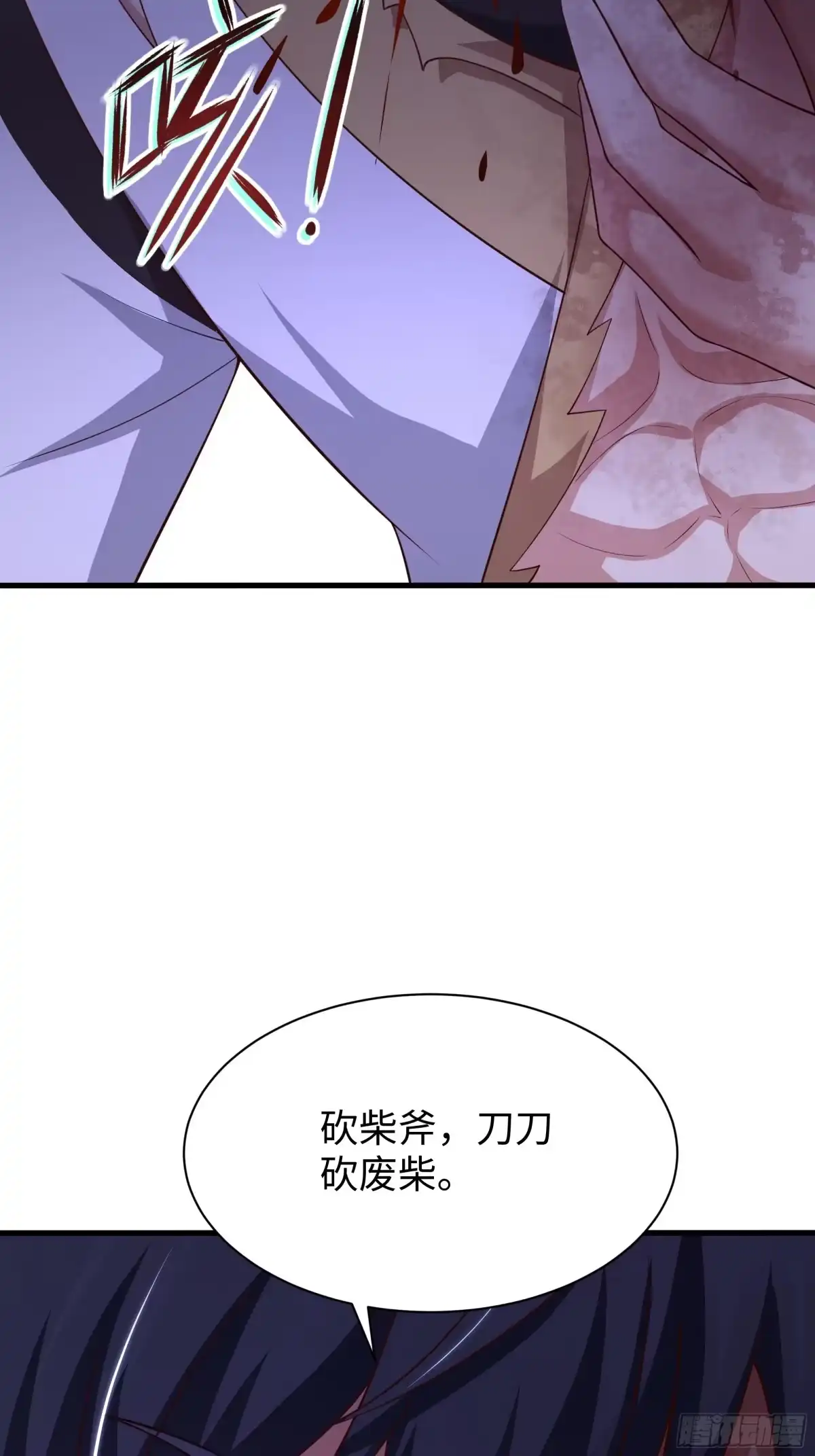 《重生封神游戏之最强散人》210 破锋八斧 第35页