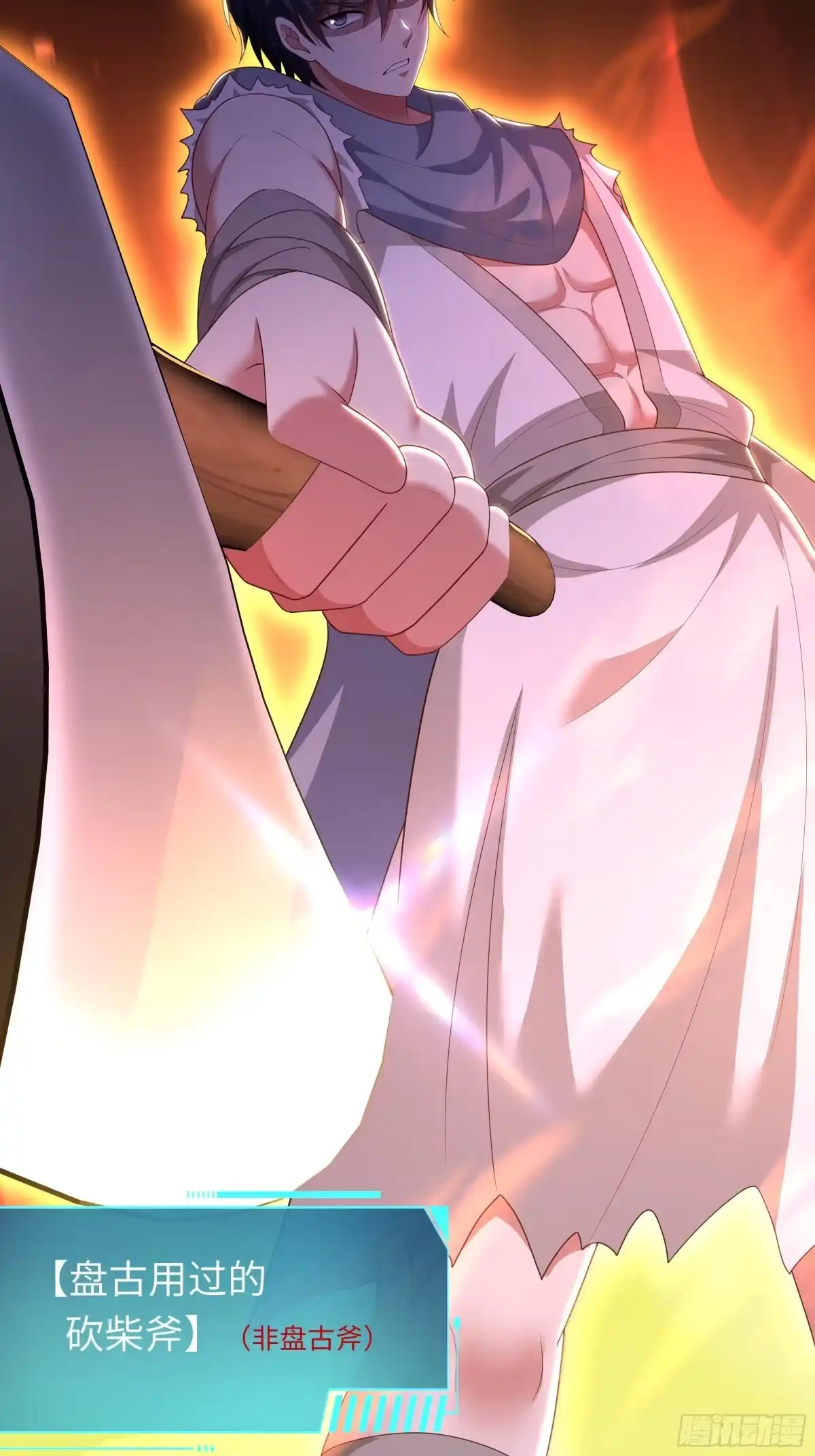 《重生封神游戏之最强散人》210 破锋八斧 第12页