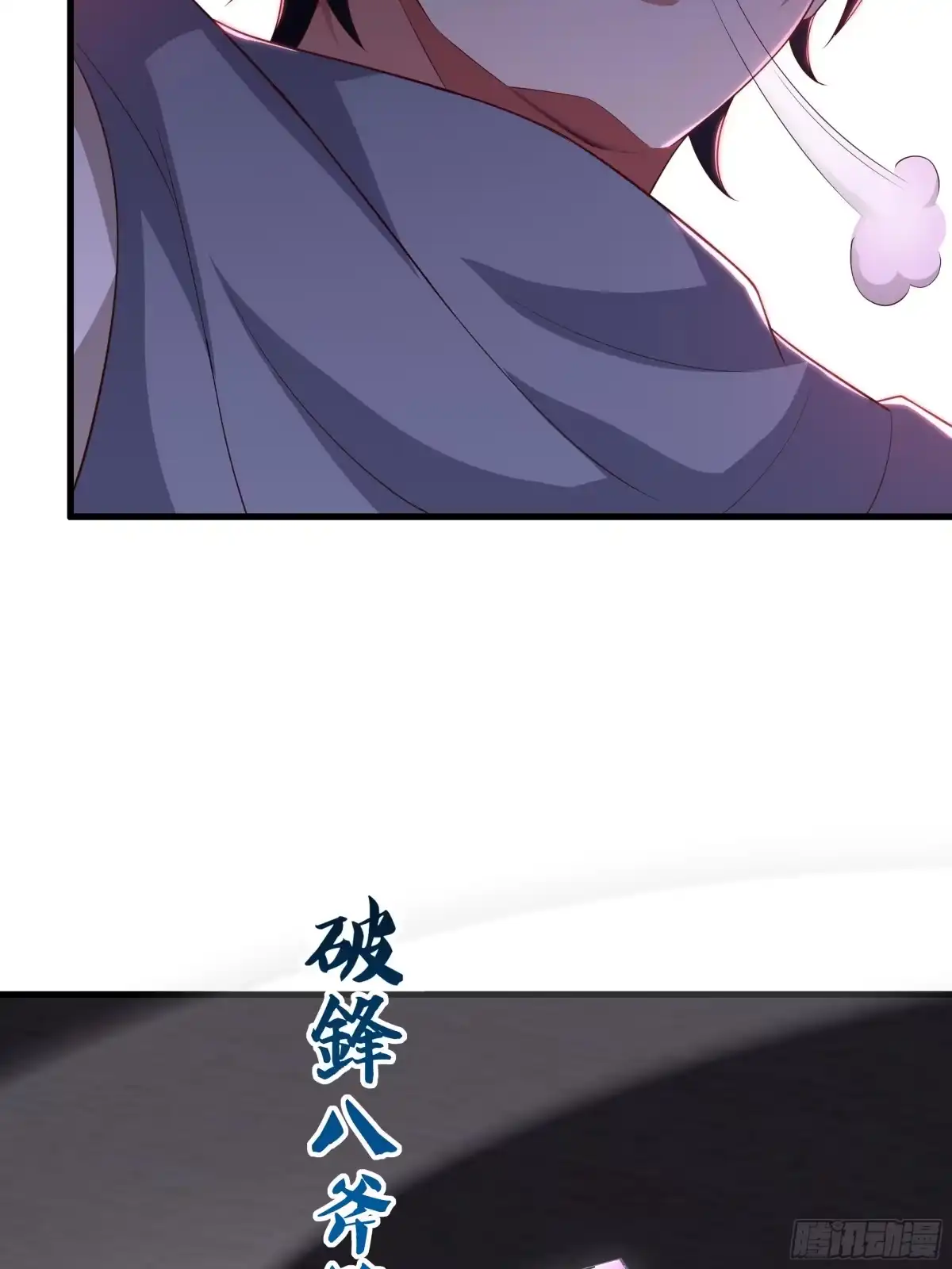 《重生封神游戏之最强散人》210 破锋八斧 第23页