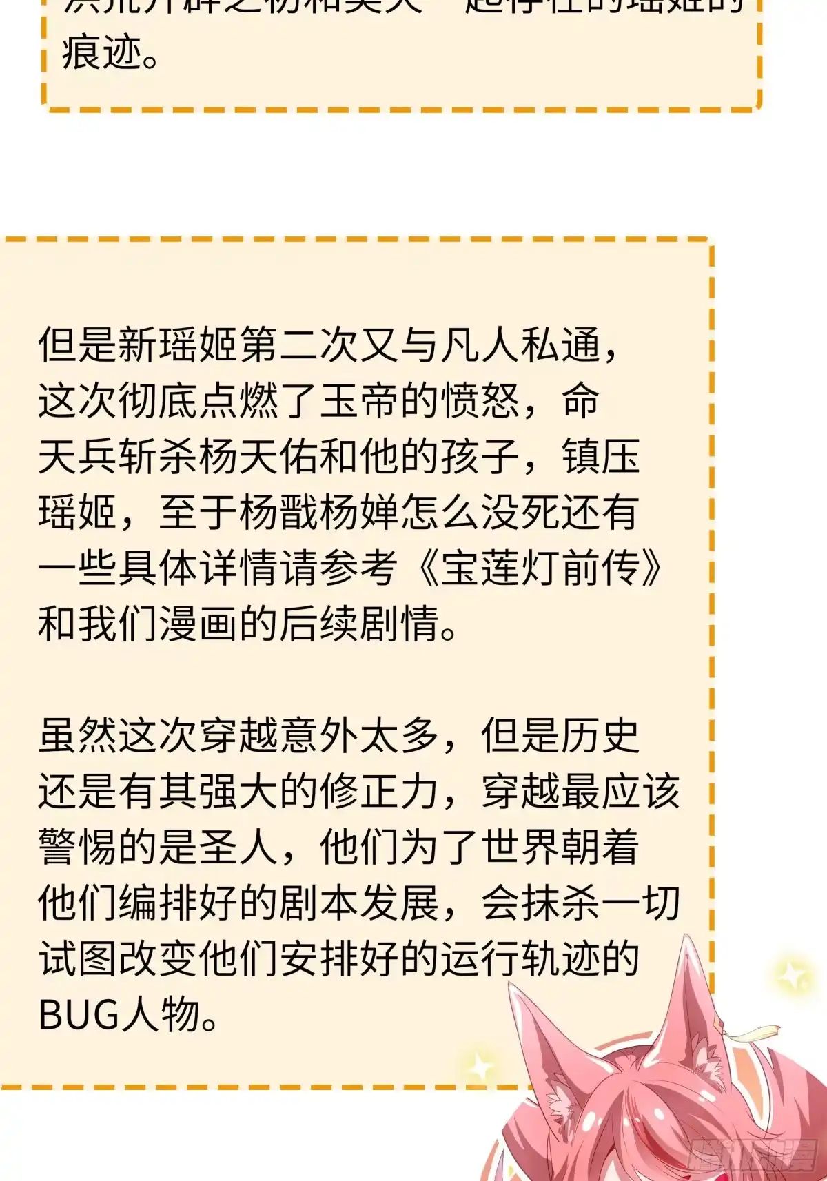 《重生封神游戏之最强散人》210 破锋八斧 第66页