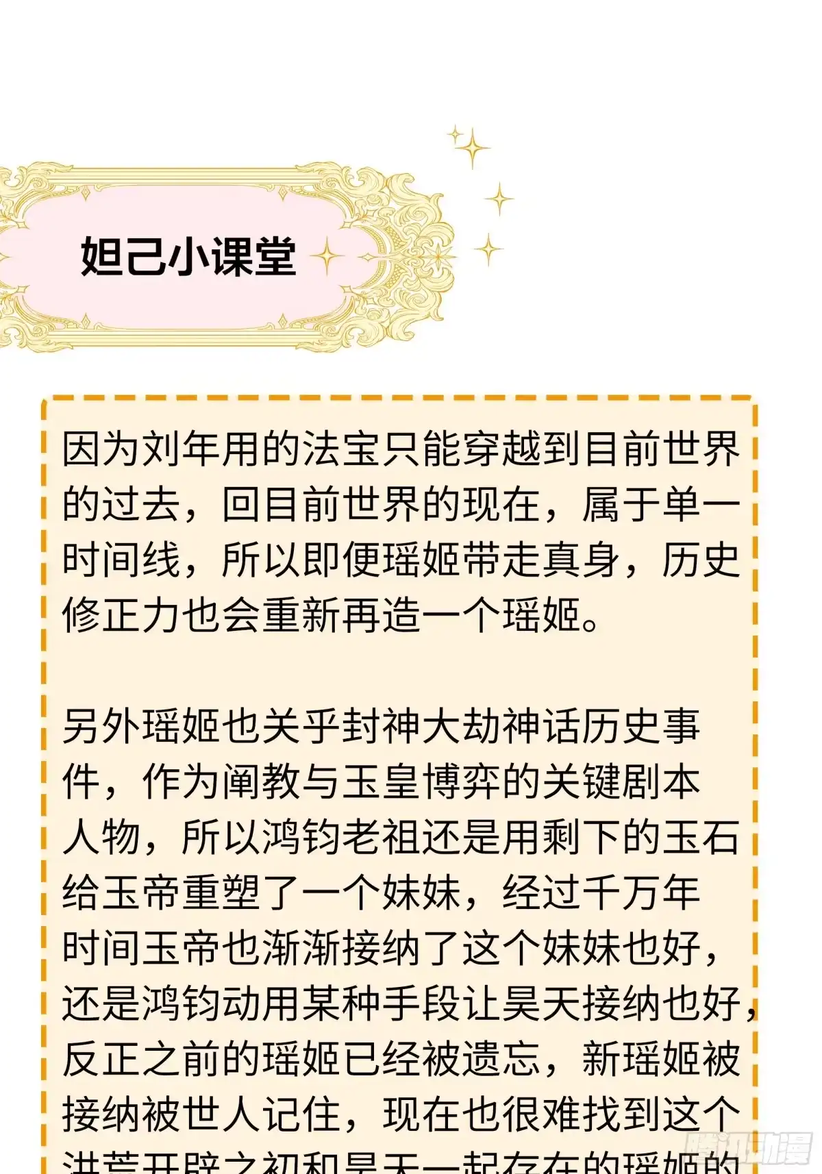 《重生封神游戏之最强散人》210 破锋八斧 第65页