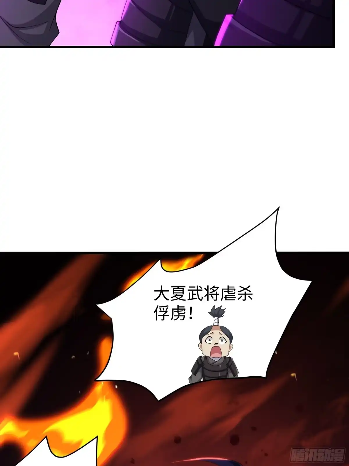 《重生封神游戏之最强散人》211 一人破一城 第29页