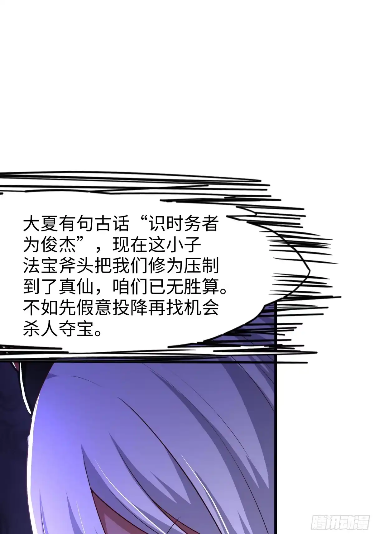 《重生封神游戏之最强散人》211 一人破一城 第5页