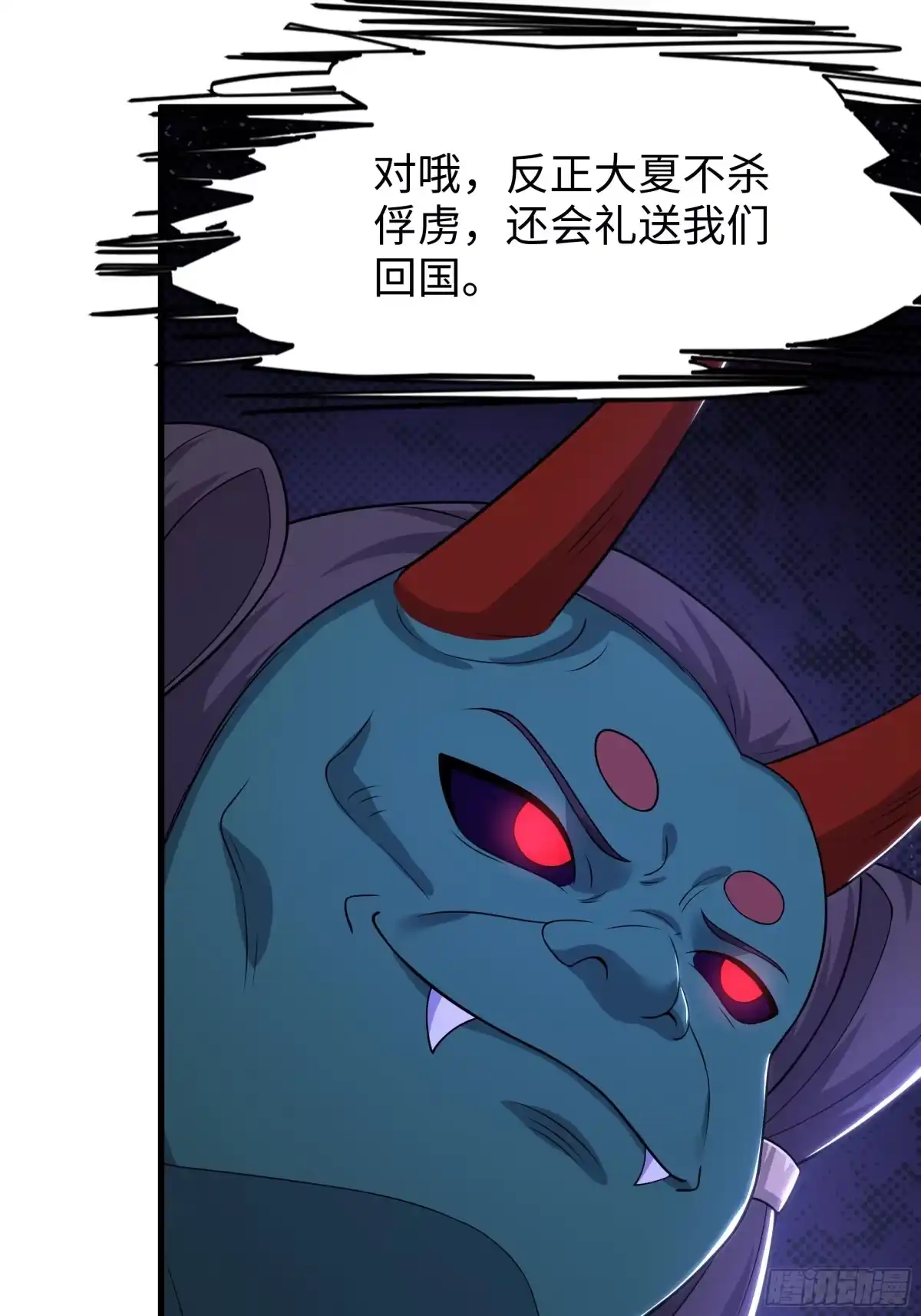 《重生封神游戏之最强散人》211 一人破一城 第7页