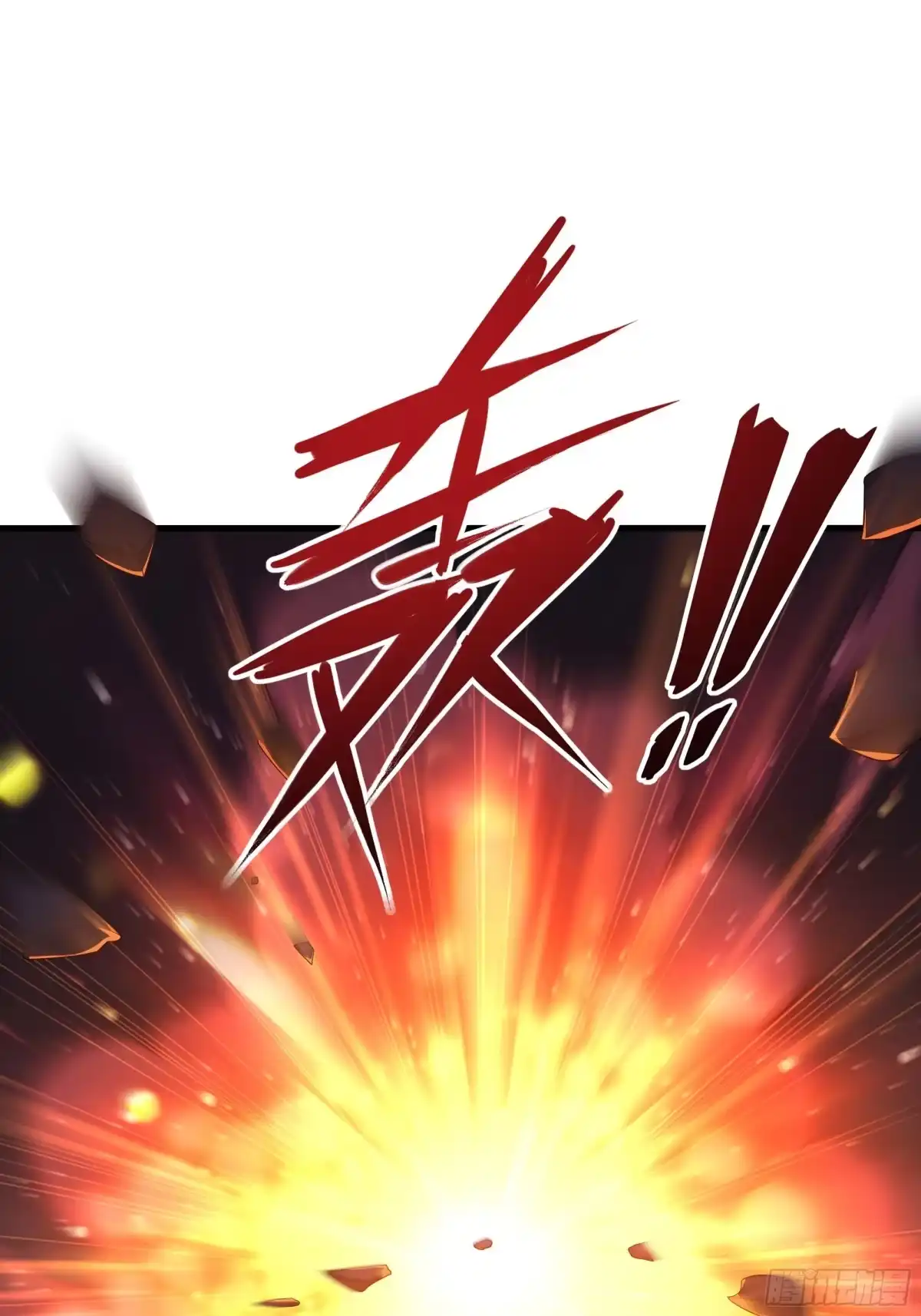 《重生封神游戏之最强散人》211 一人破一城 第32页