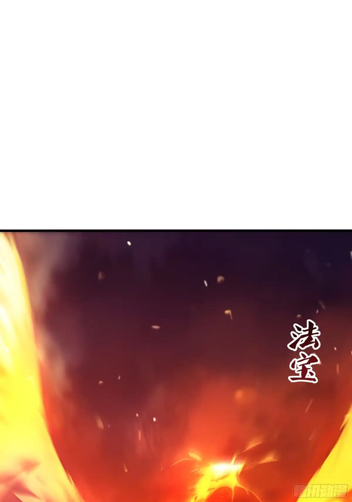 《重生封神游戏之最强散人》211 一人破一城 第34页