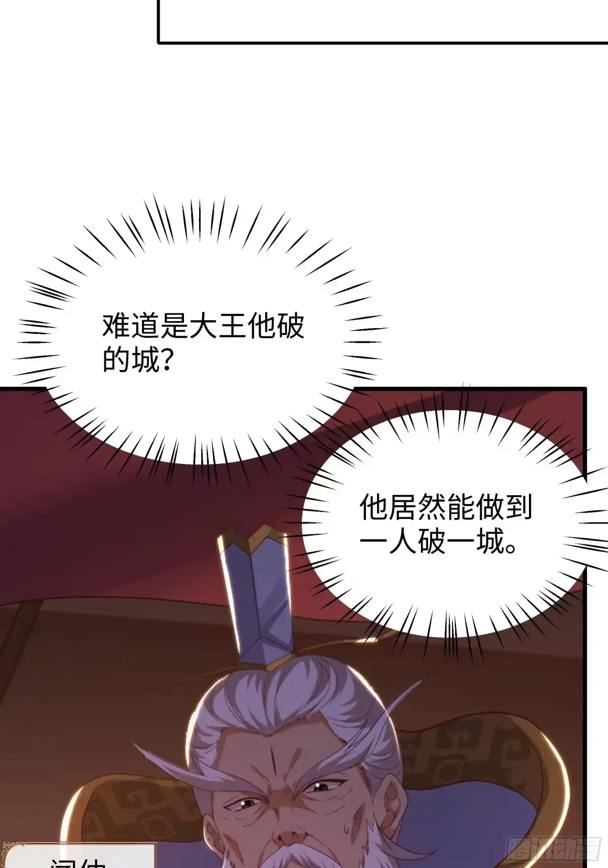 《重生封神游戏之最强散人》211 一人破一城 第54页