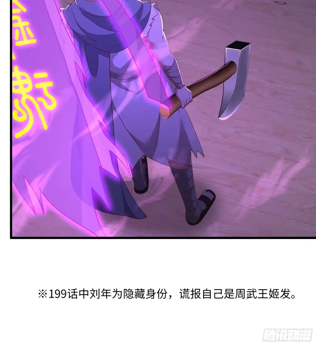 《重生封神游戏之最强散人》211 一人破一城 第4页