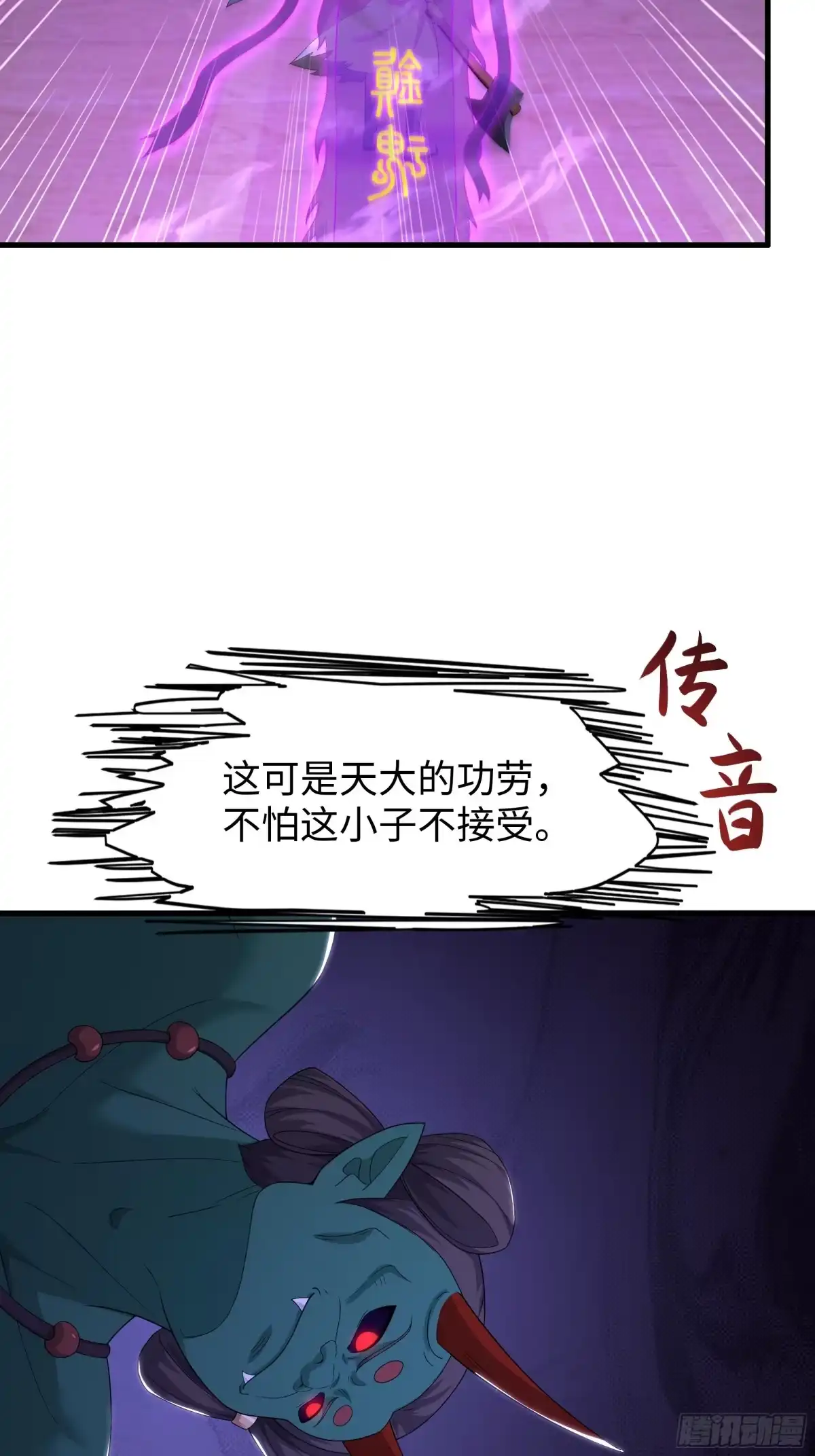 《重生封神游戏之最强散人》211 一人破一城 第15页
