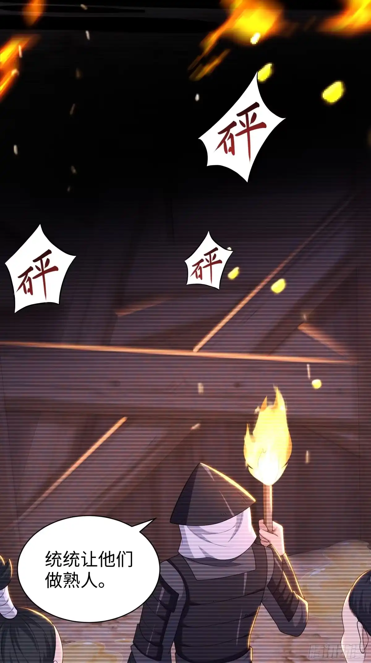 《重生封神游戏之最强散人》212 杀到它们胆寒 第6页