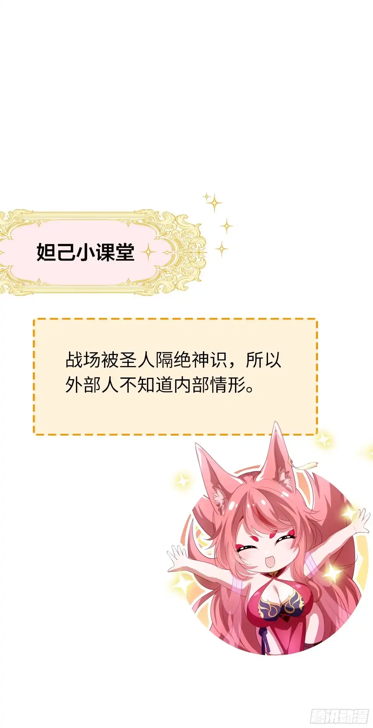 《重生封神游戏之最强散人》212 杀到它们胆寒 第51页