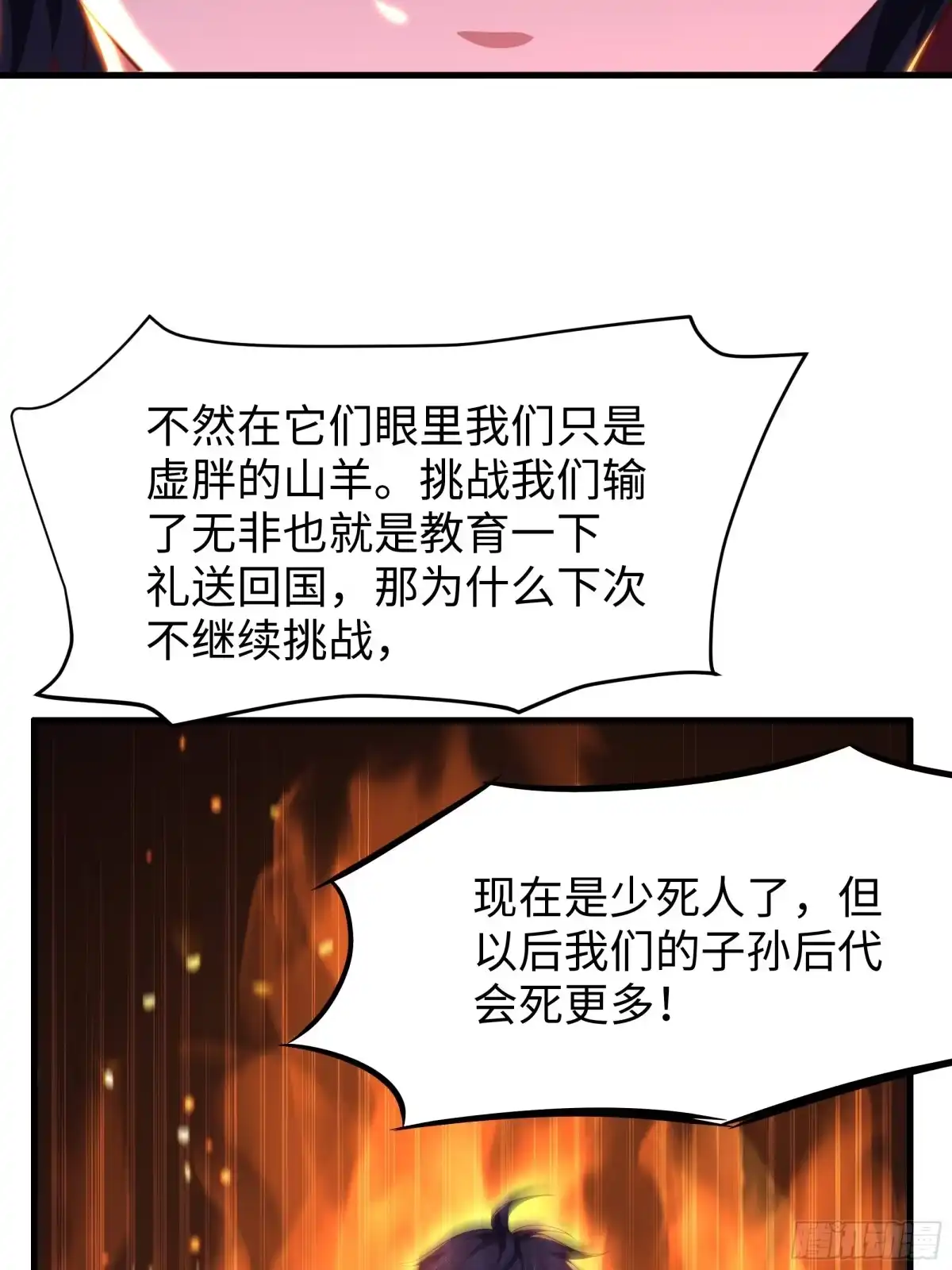 《重生封神游戏之最强散人》212 杀到它们胆寒 第23页
