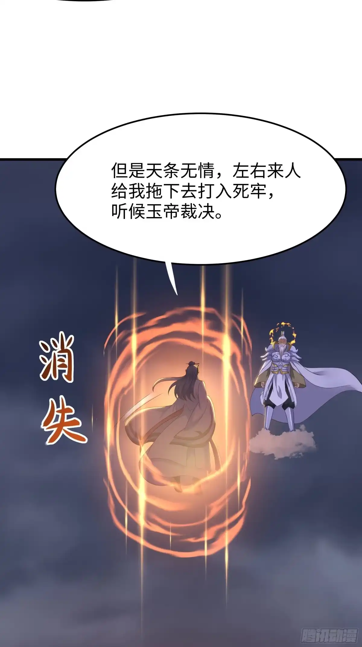 《重生封神游戏之最强散人》213 求情 第32页