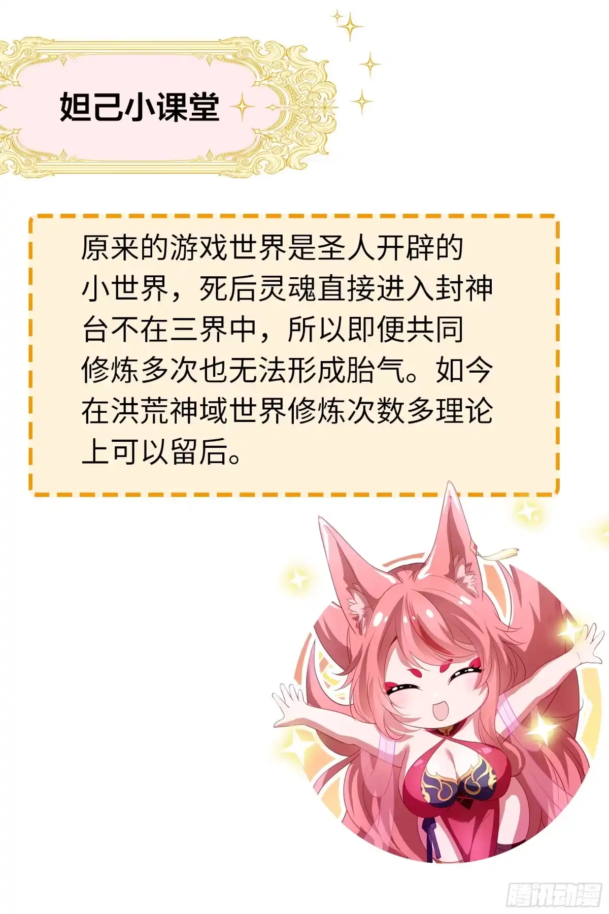 《重生封神游戏之最强散人》214 帮你留个后 第60页