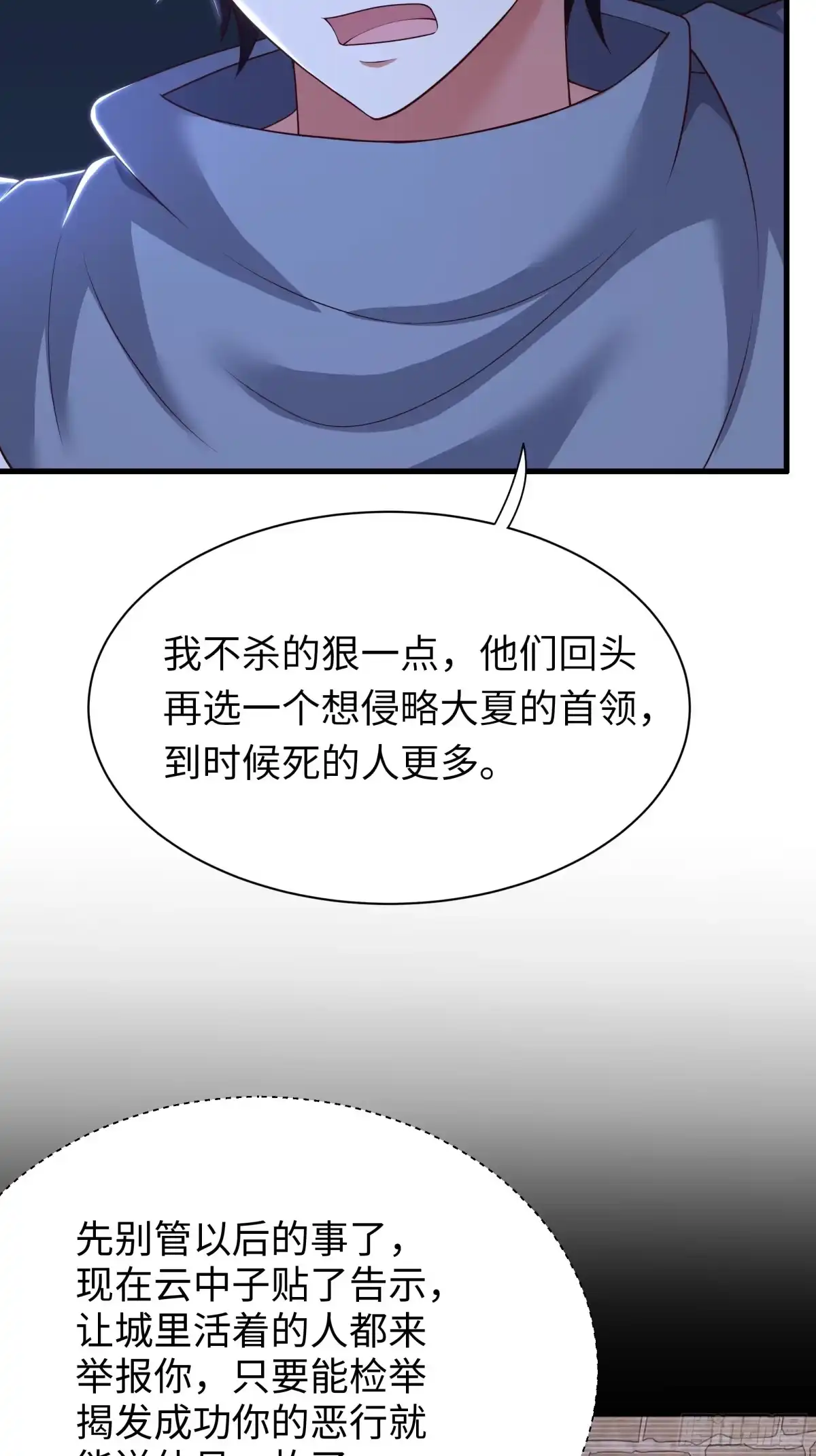 《重生封神游戏之最强散人》214 帮你留个后 第10页