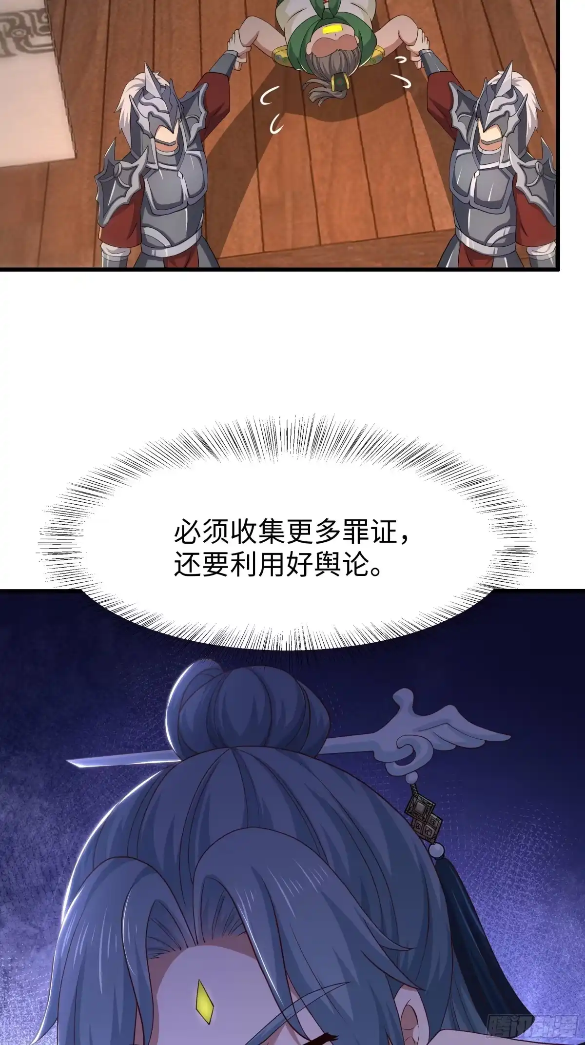《重生封神游戏之最强散人》214 帮你留个后 第37页