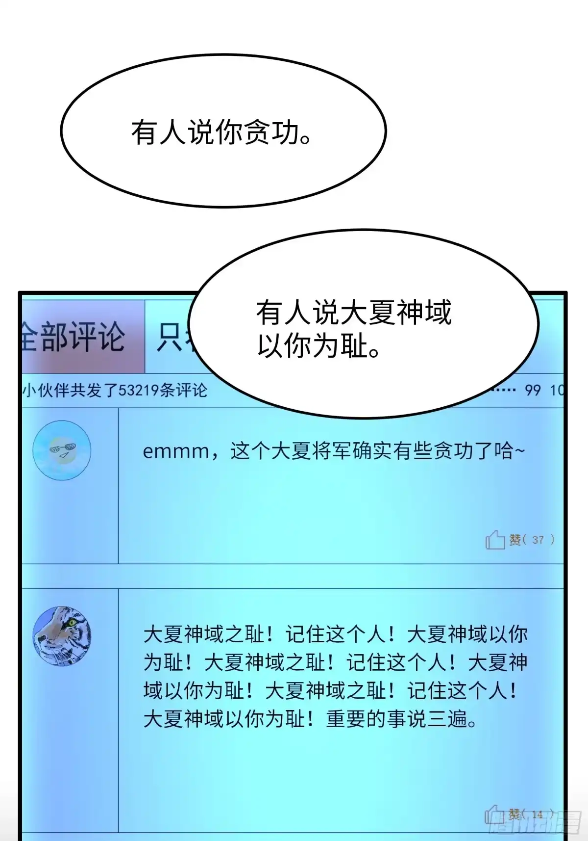 《重生封神游戏之最强散人》214 帮你留个后 第41页