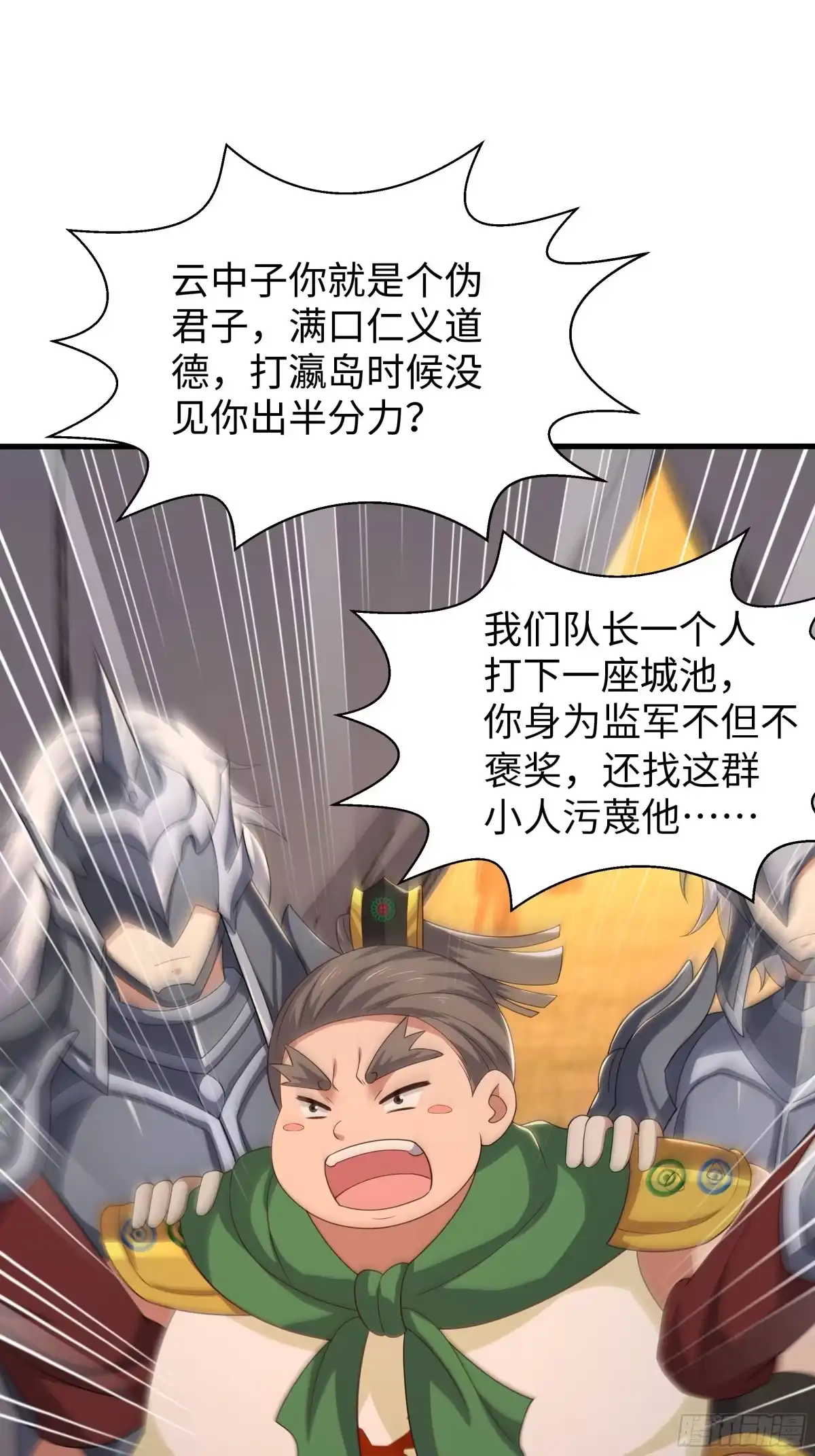 《重生封神游戏之最强散人》214 帮你留个后 第31页