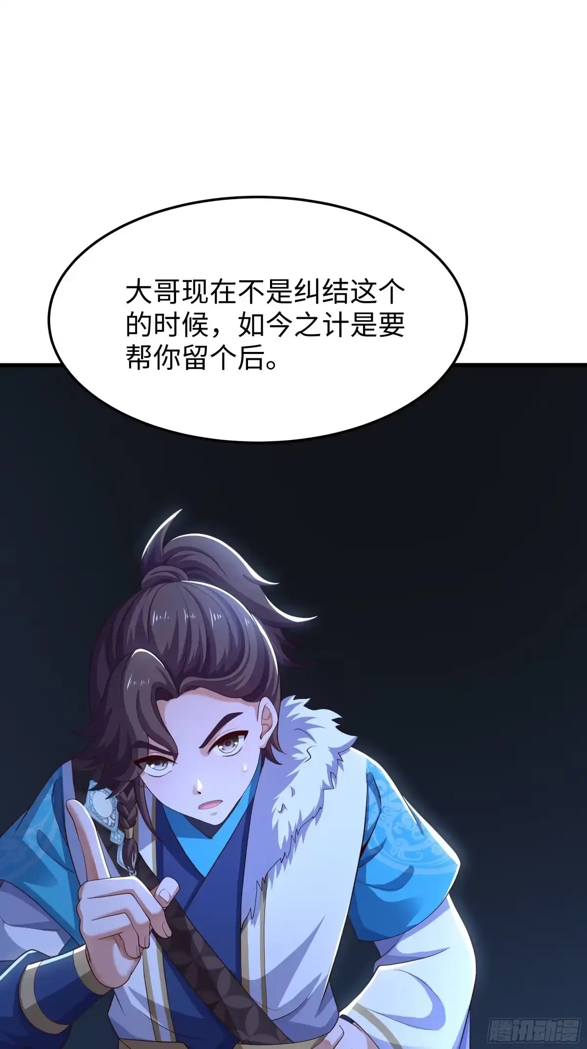 《重生封神游戏之最强散人》214 帮你留个后 第54页