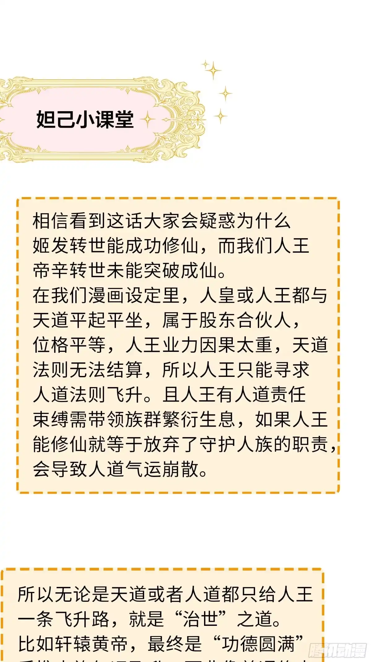 《重生封神游戏之最强散人》216 发现姬发 第57页