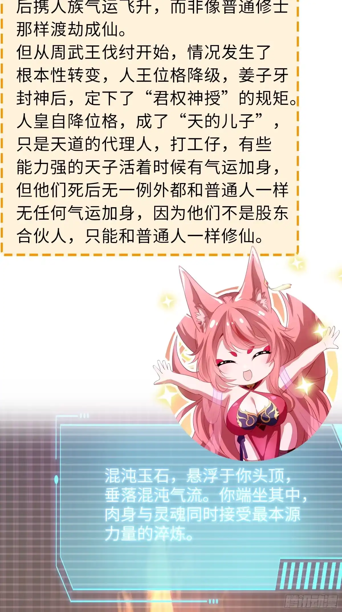 《重生封神游戏之最强散人》216 发现姬发 第58页