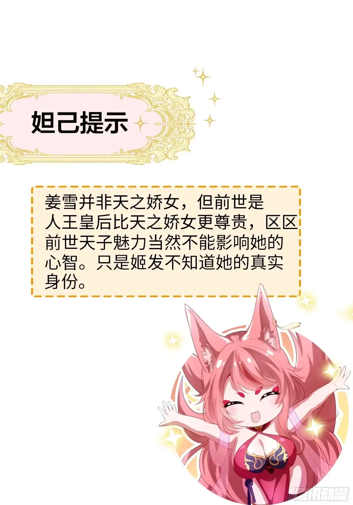 《重生封神游戏之最强散人》216 发现姬发 第38页
