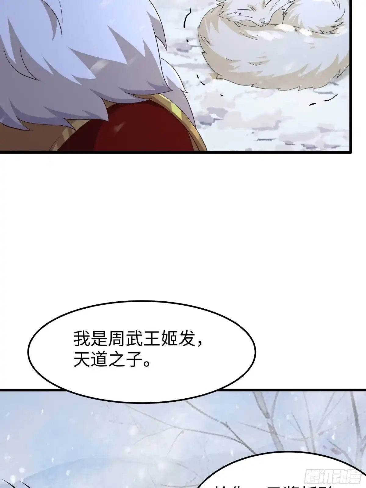 《重生封神游戏之最强散人》216 发现姬发 第7页