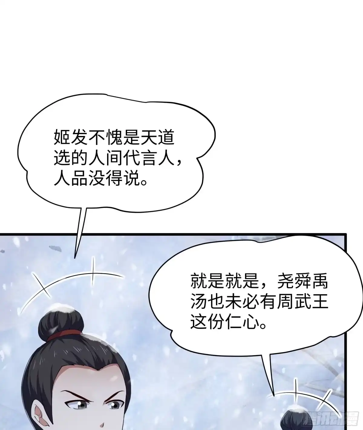 《重生封神游戏之最强散人》216 发现姬发 第15页
