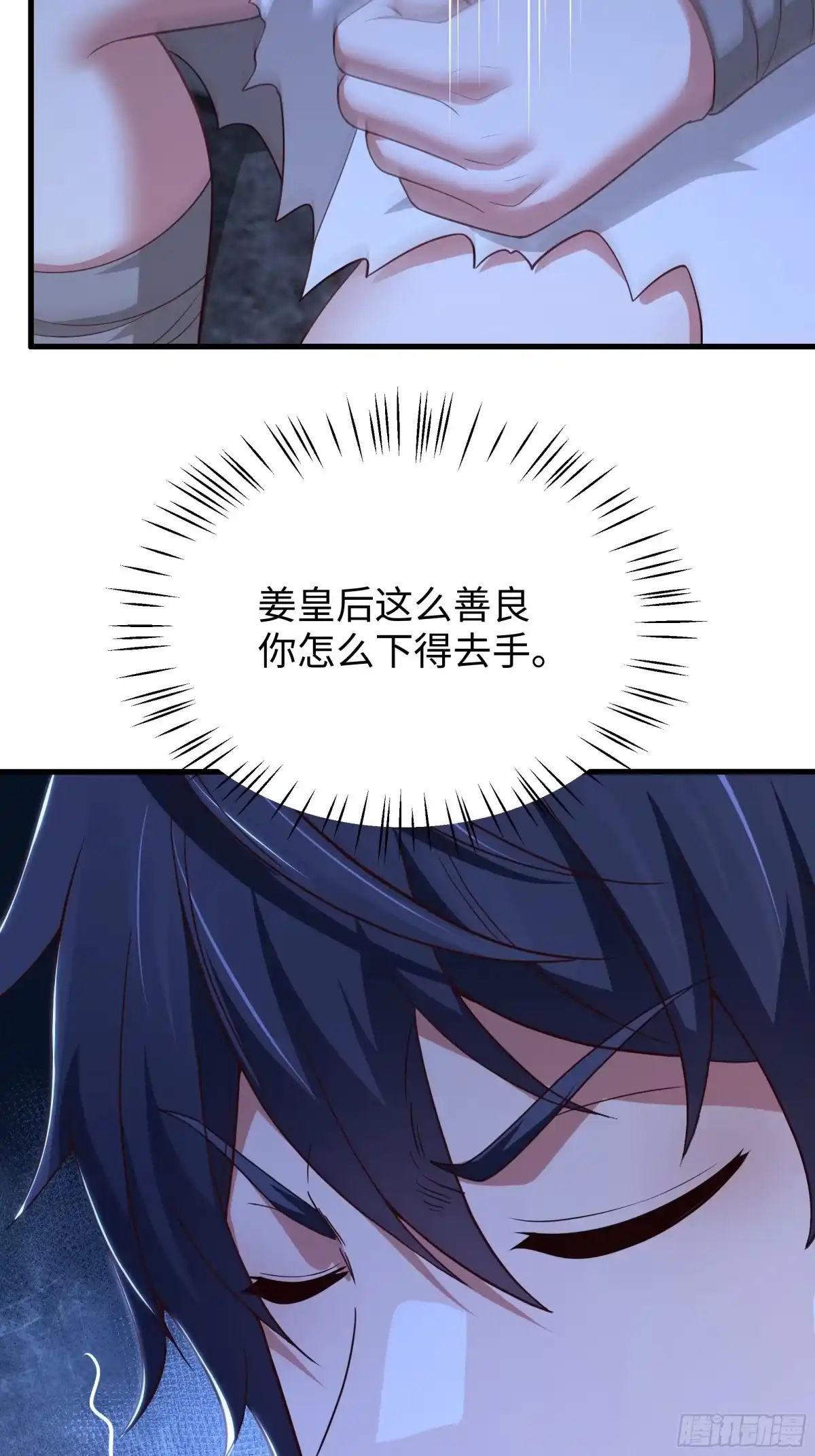 《重生封神游戏之最强散人》218 她就是姜皇后转世？！ 第29页