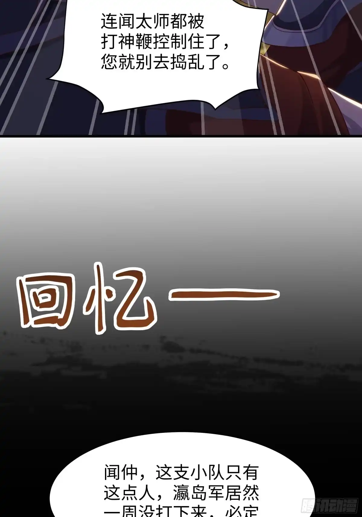 《重生封神游戏之最强散人》218 她就是姜皇后转世？！ 第17页