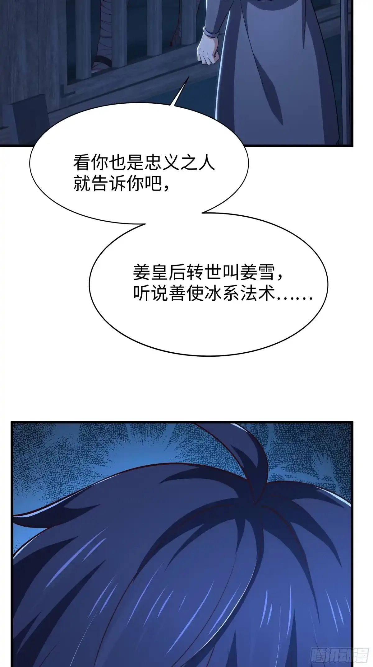 《重生封神游戏之最强散人》218 她就是姜皇后转世？！ 第32页