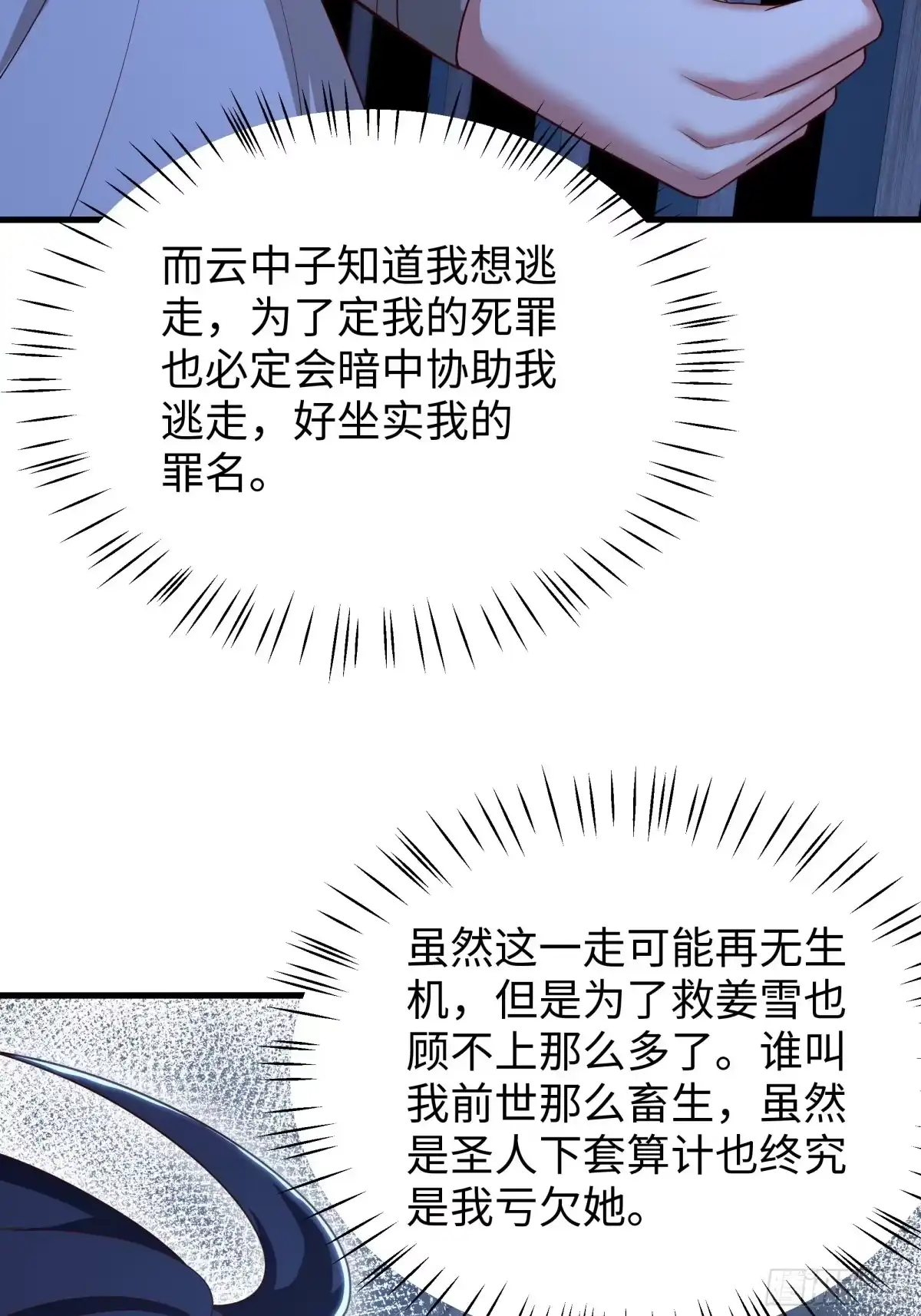 《重生封神游戏之最强散人》218 她就是姜皇后转世？！ 第41页