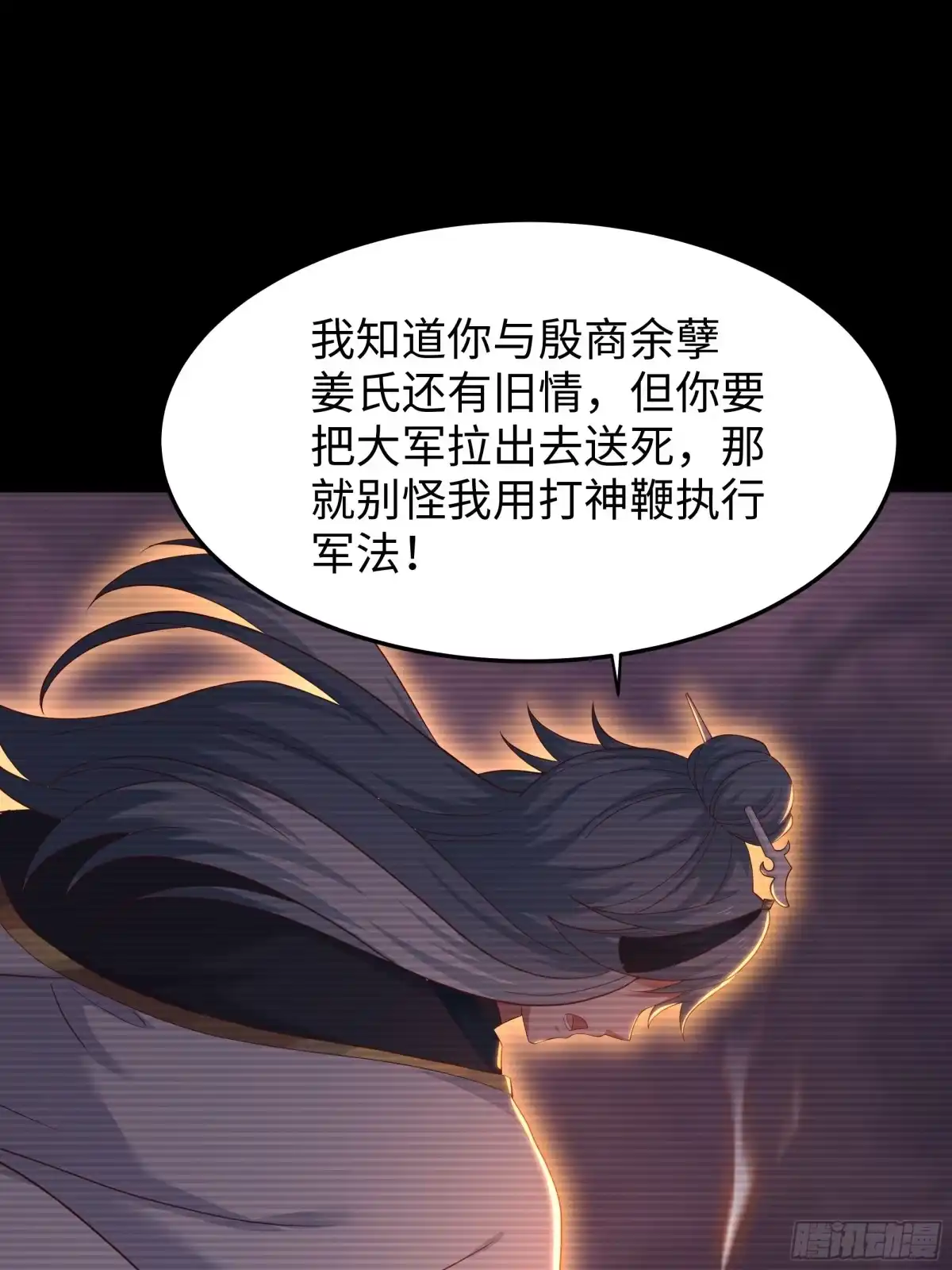 《重生封神游戏之最强散人》218 她就是姜皇后转世？！ 第20页