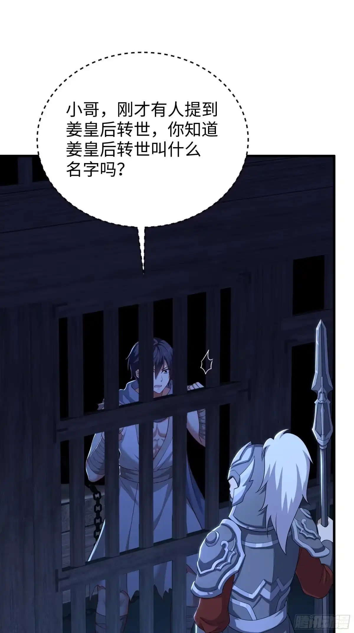 《重生封神游戏之最强散人》218 她就是姜皇后转世？！ 第31页