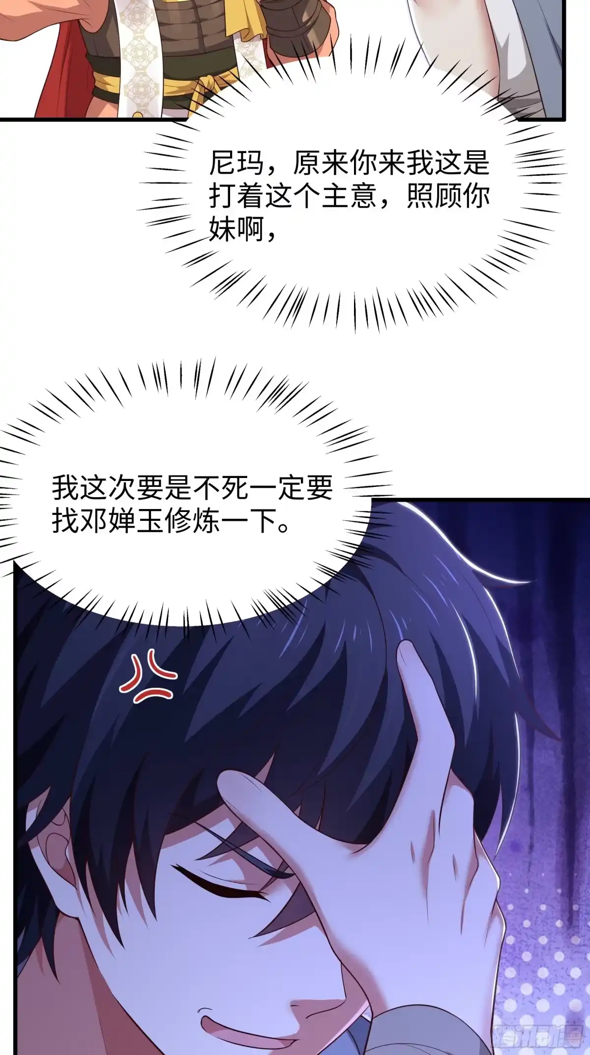 《重生封神游戏之最强散人》218 她就是姜皇后转世？！ 第47页
