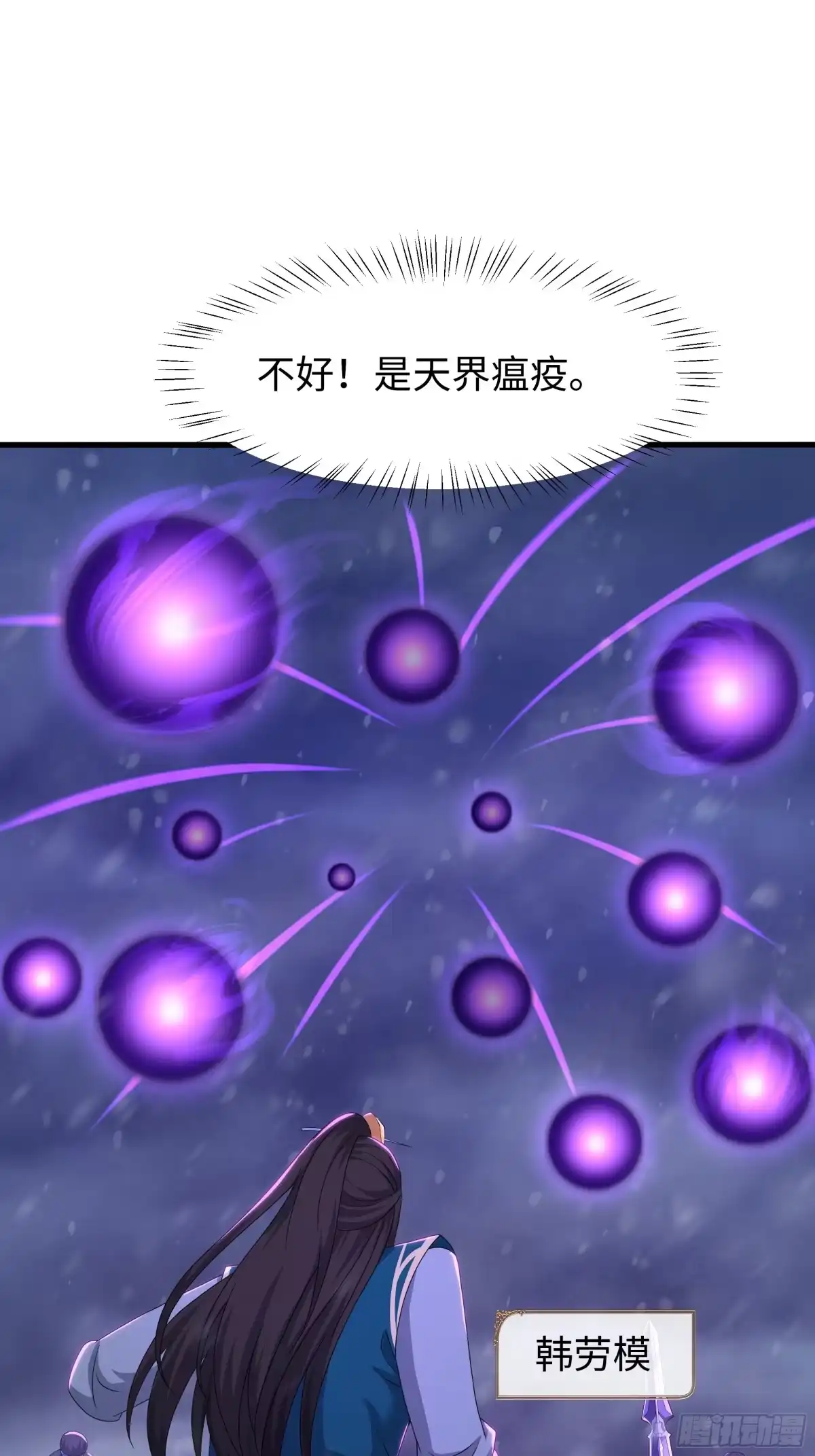 《重生封神游戏之最强散人》220 只是凡人 第48页