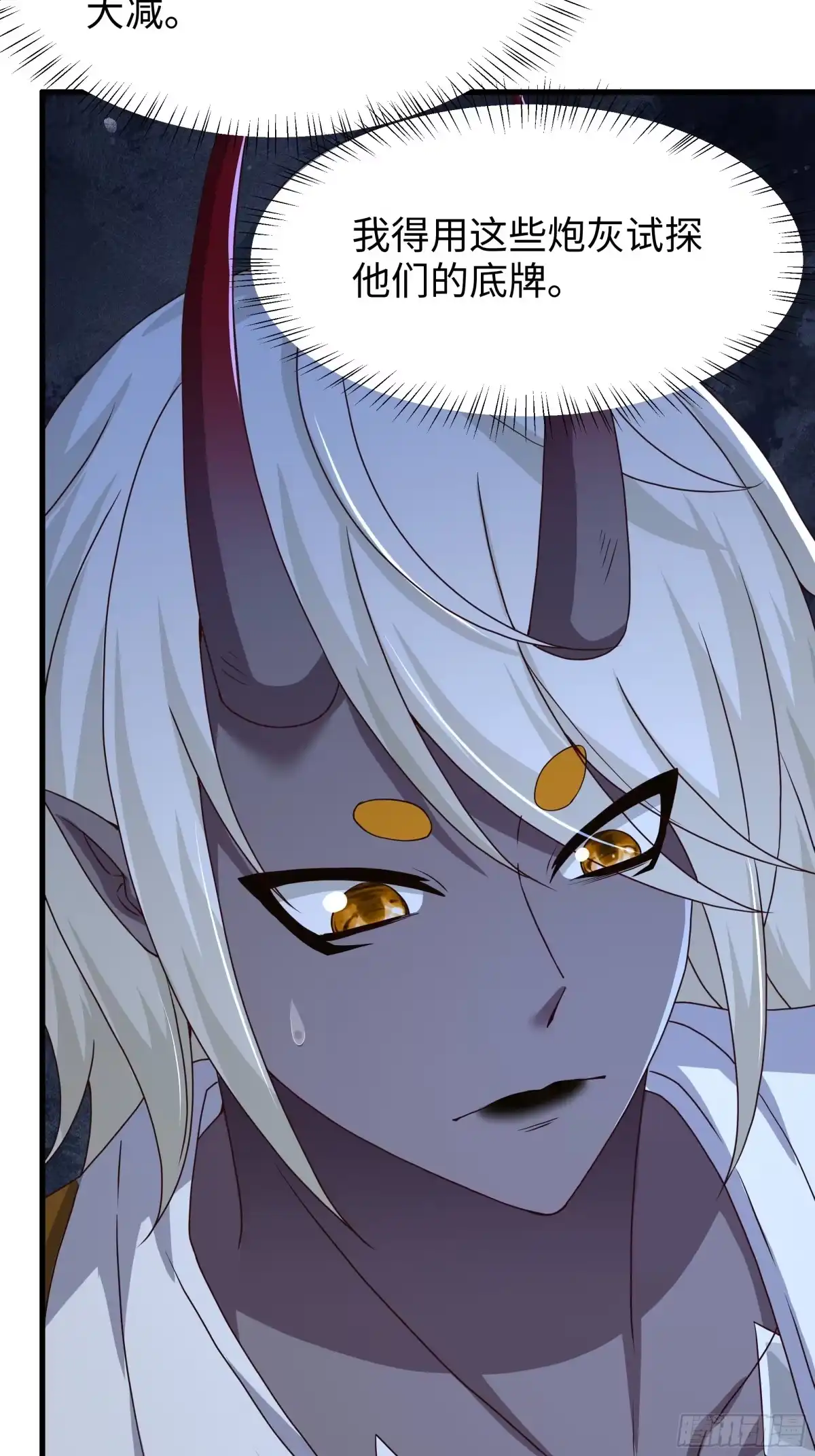 《重生封神游戏之最强散人》220 只是凡人 第38页