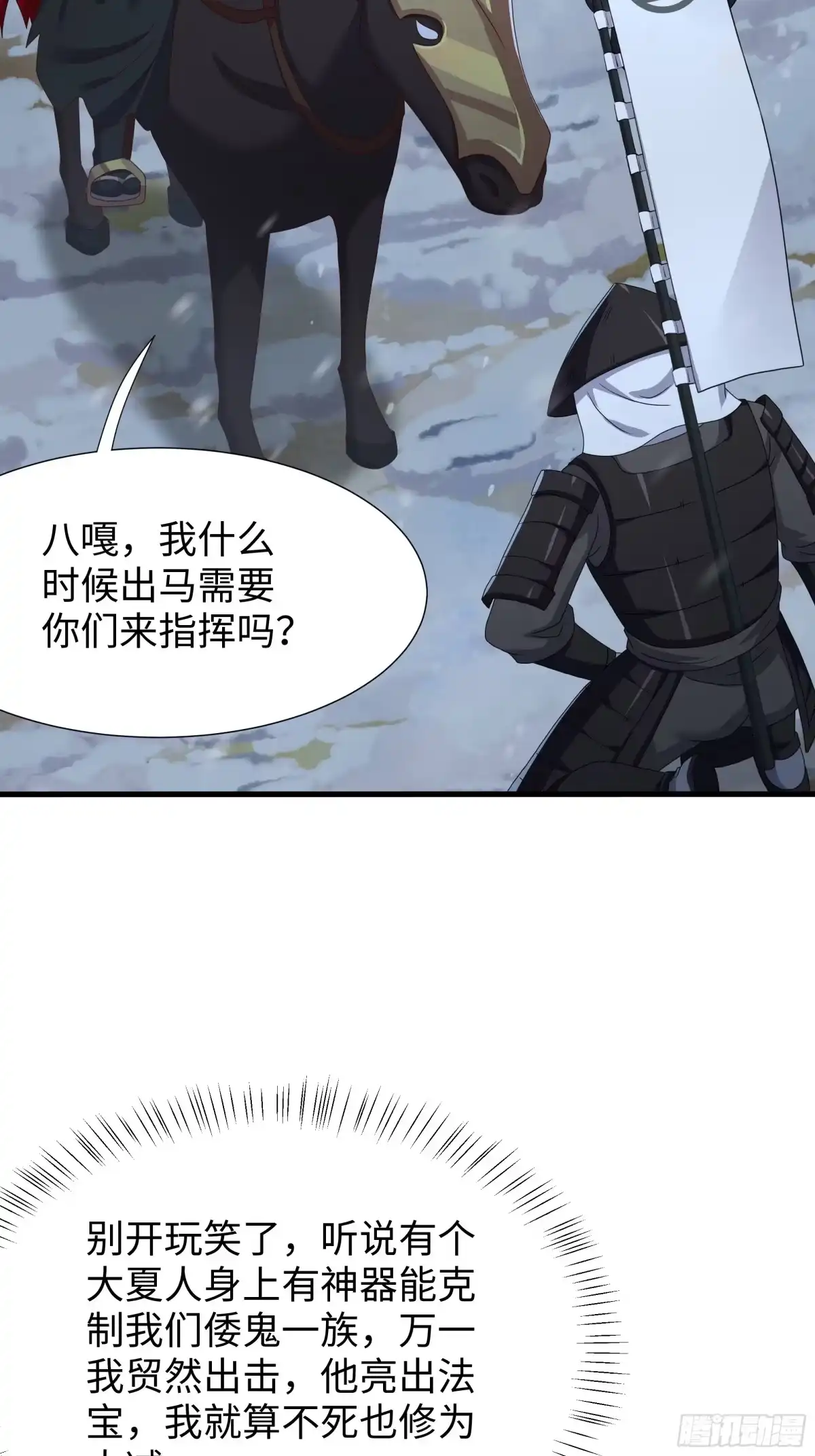 《重生封神游戏之最强散人》220 只是凡人 第37页