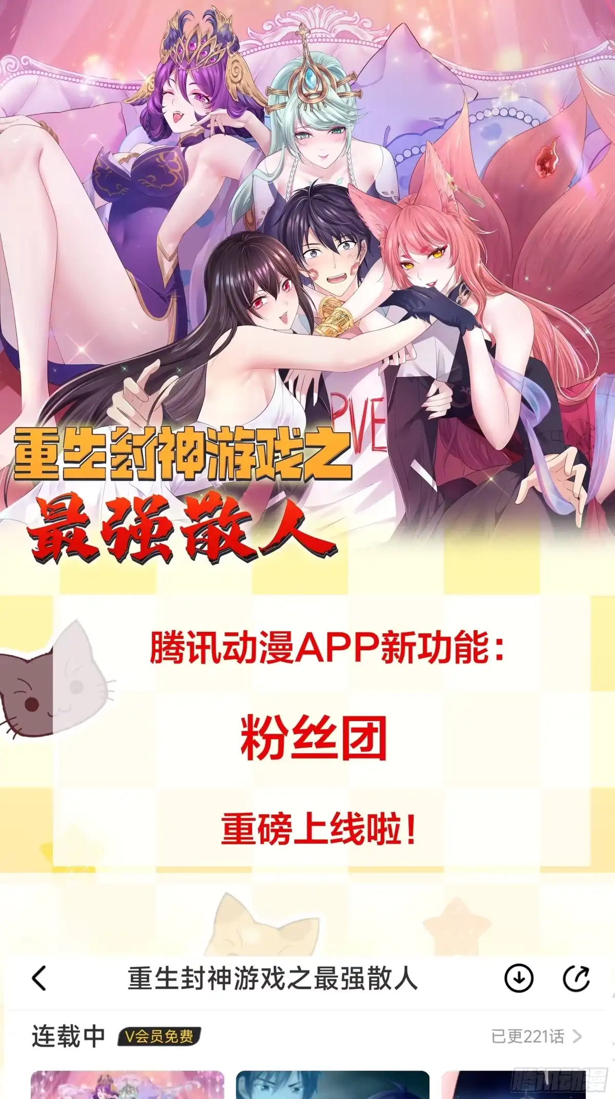 《重生封神游戏之最强散人》220 只是凡人 第61页