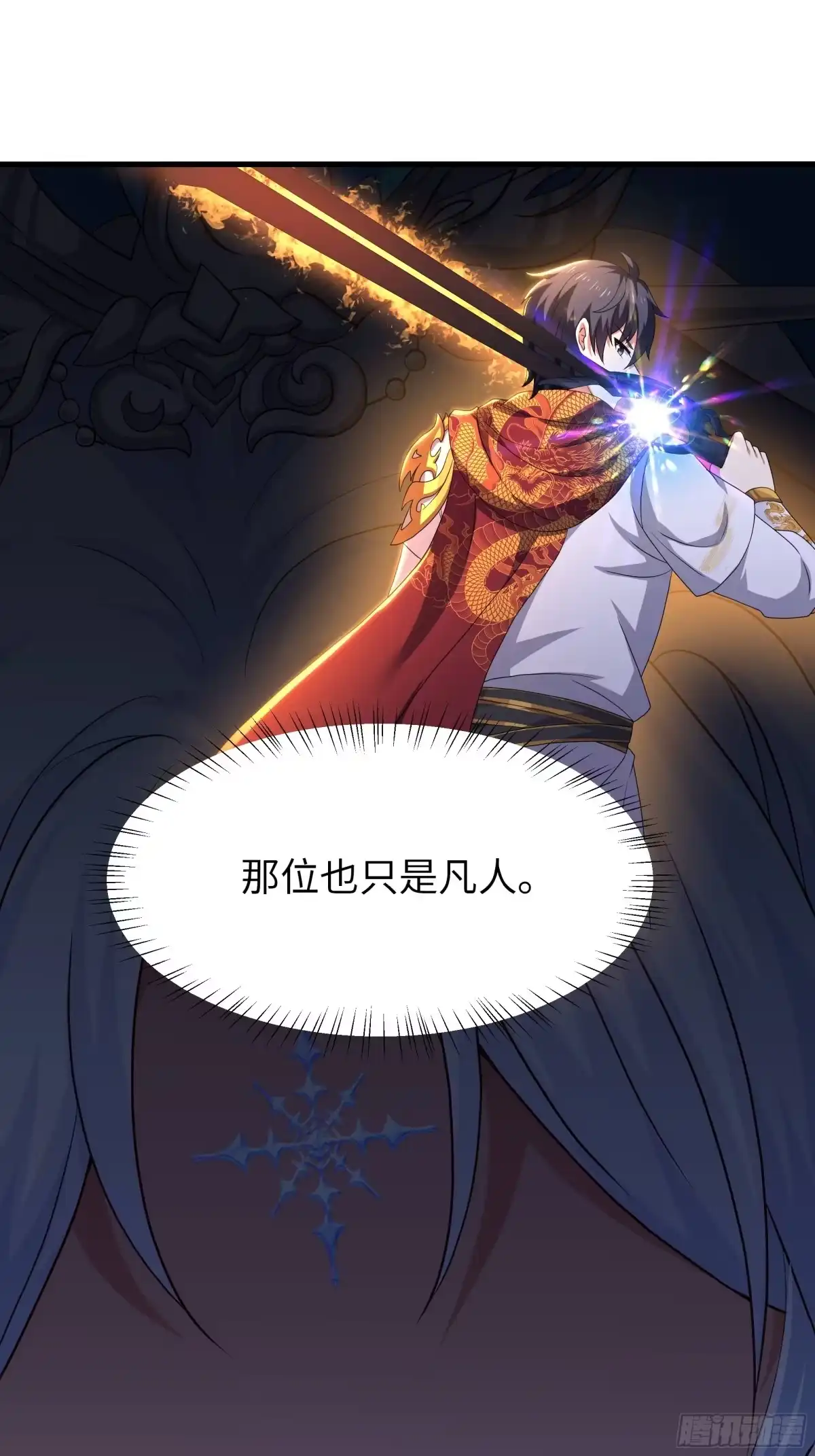 《重生封神游戏之最强散人》220 只是凡人 第17页