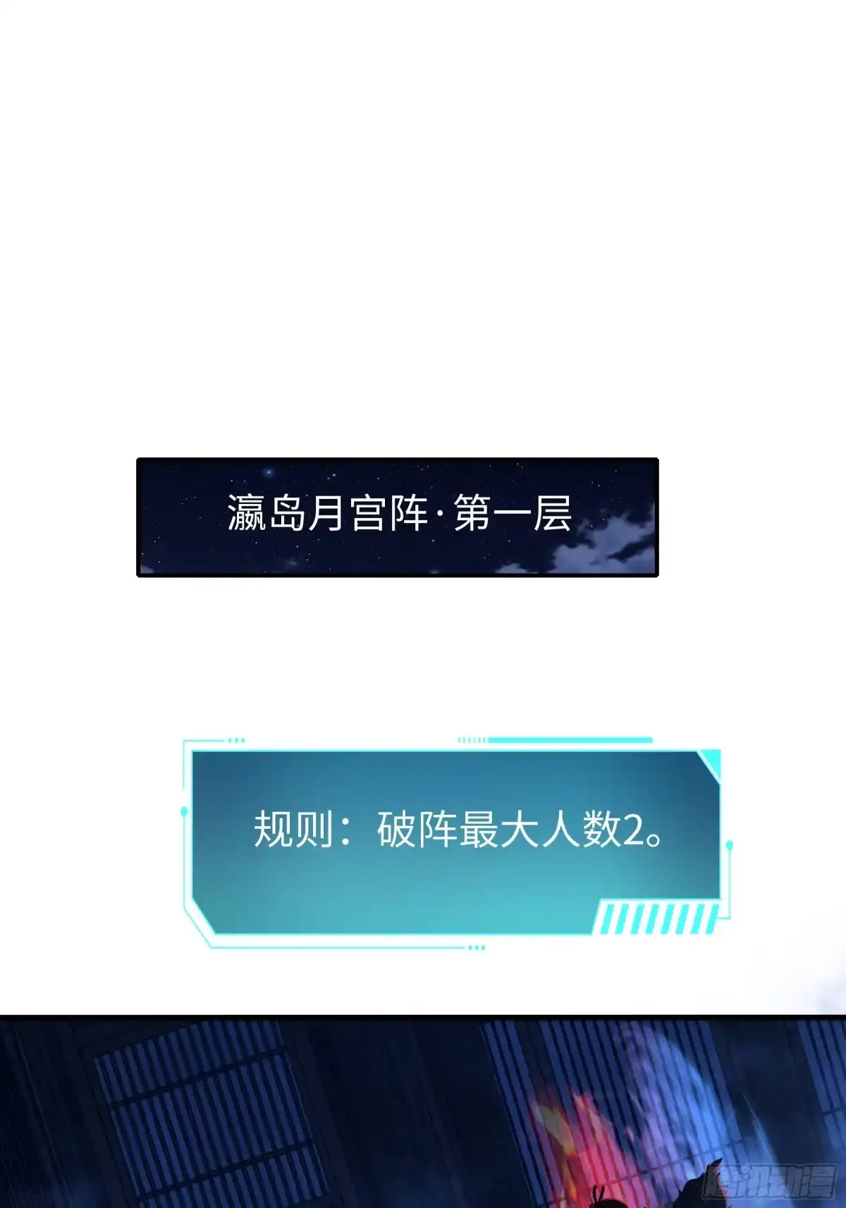 《重生封神游戏之最强散人》221 月宫阵 第54页