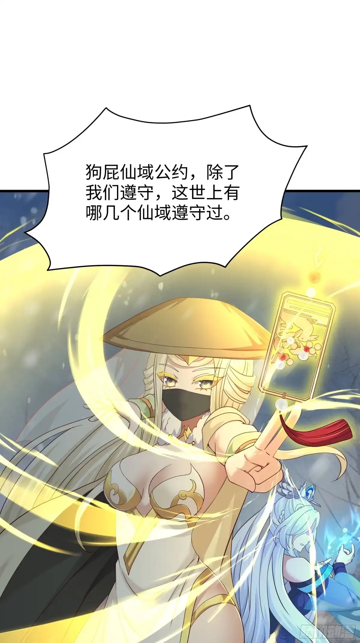 《重生封神游戏之最强散人》221 月宫阵 第2页