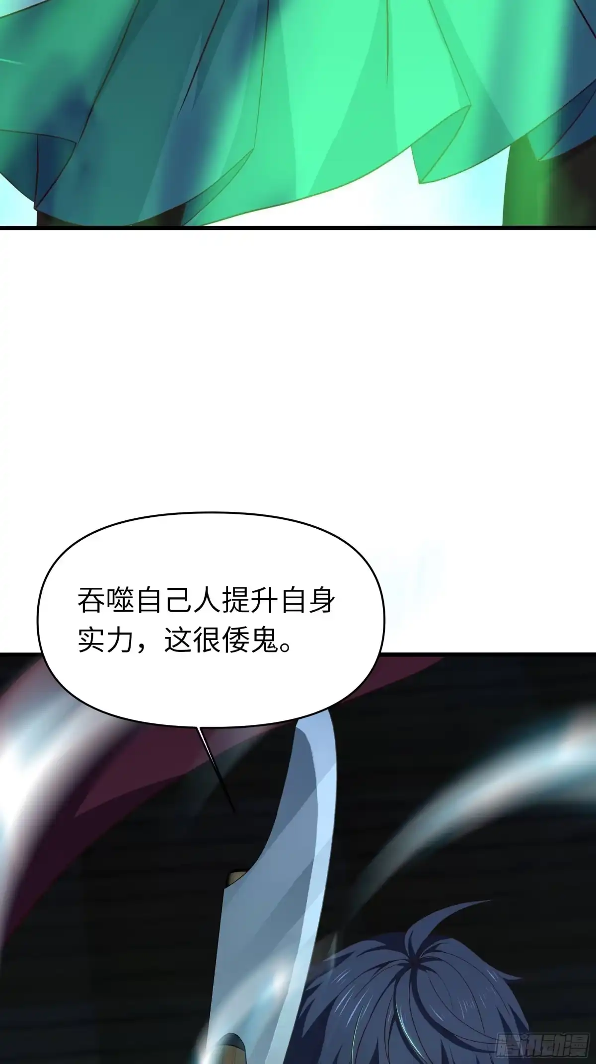 《重生封神游戏之最强散人》222 吞噬进化？ 第56页
