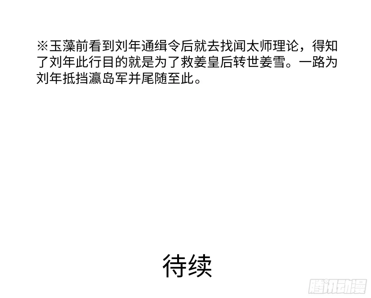 《重生封神游戏之最强散人》223 通缉刘年 第67页