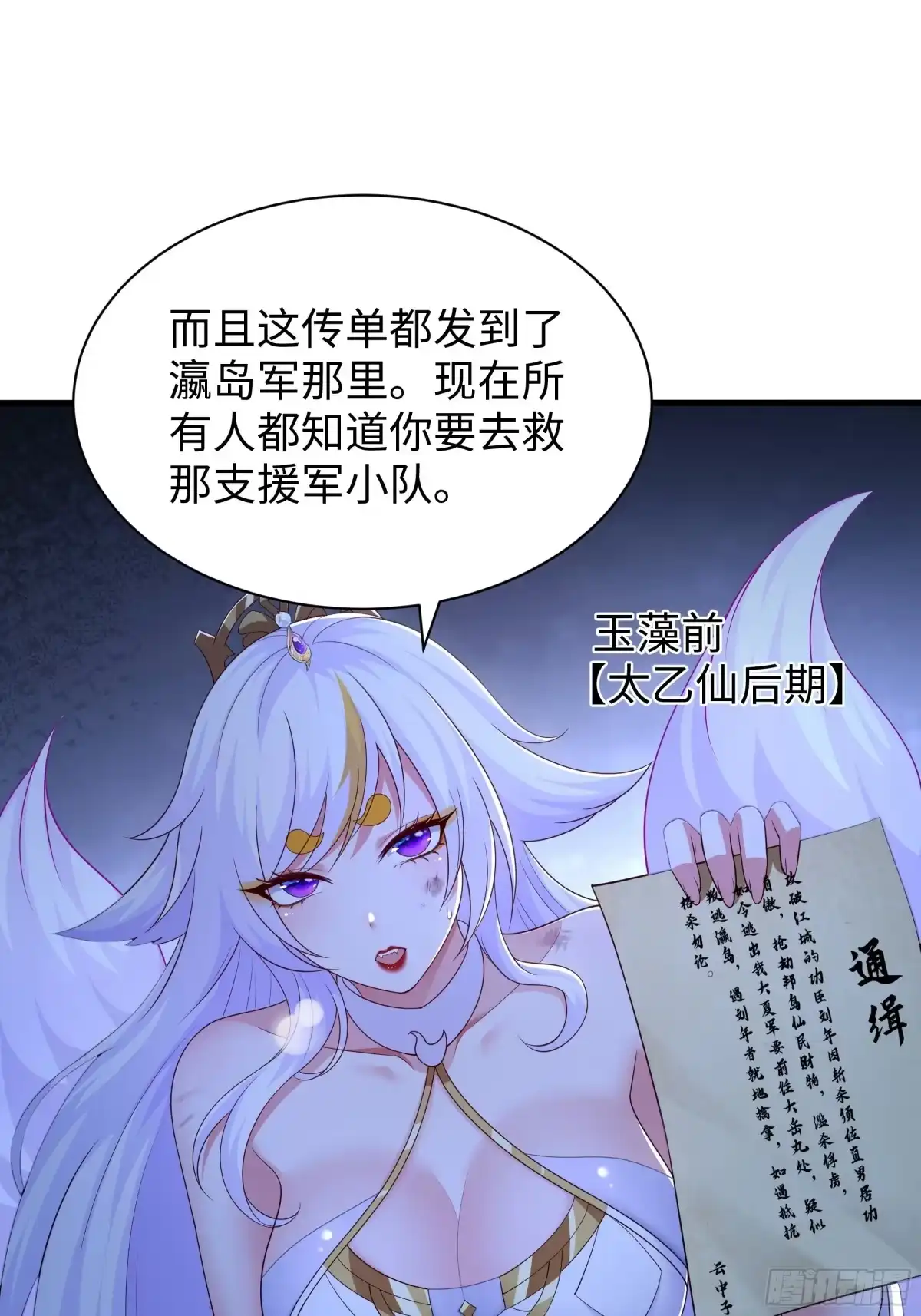 《重生封神游戏之最强散人》223 通缉刘年 第52页