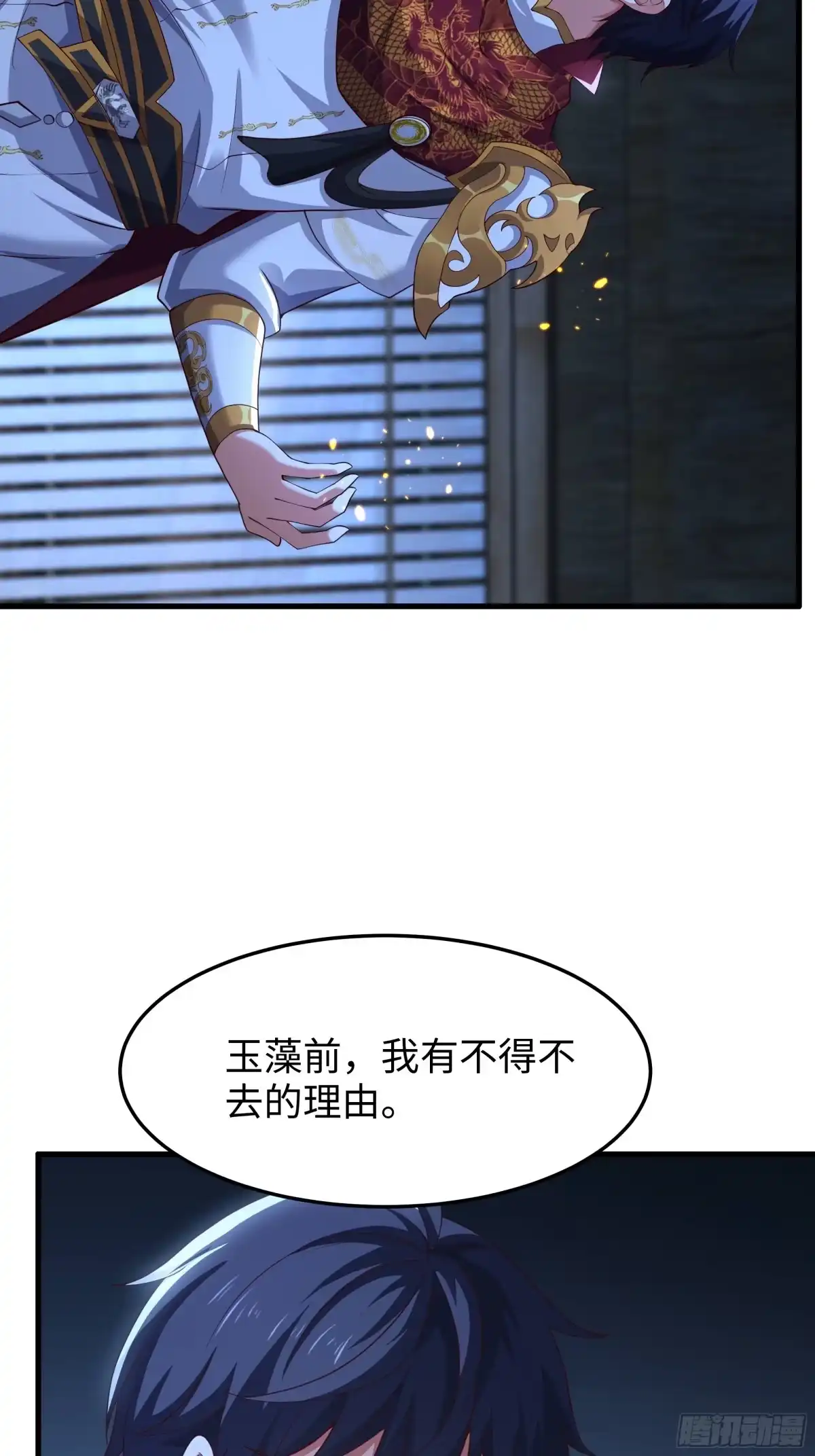 《重生封神游戏之最强散人》223 通缉刘年 第62页